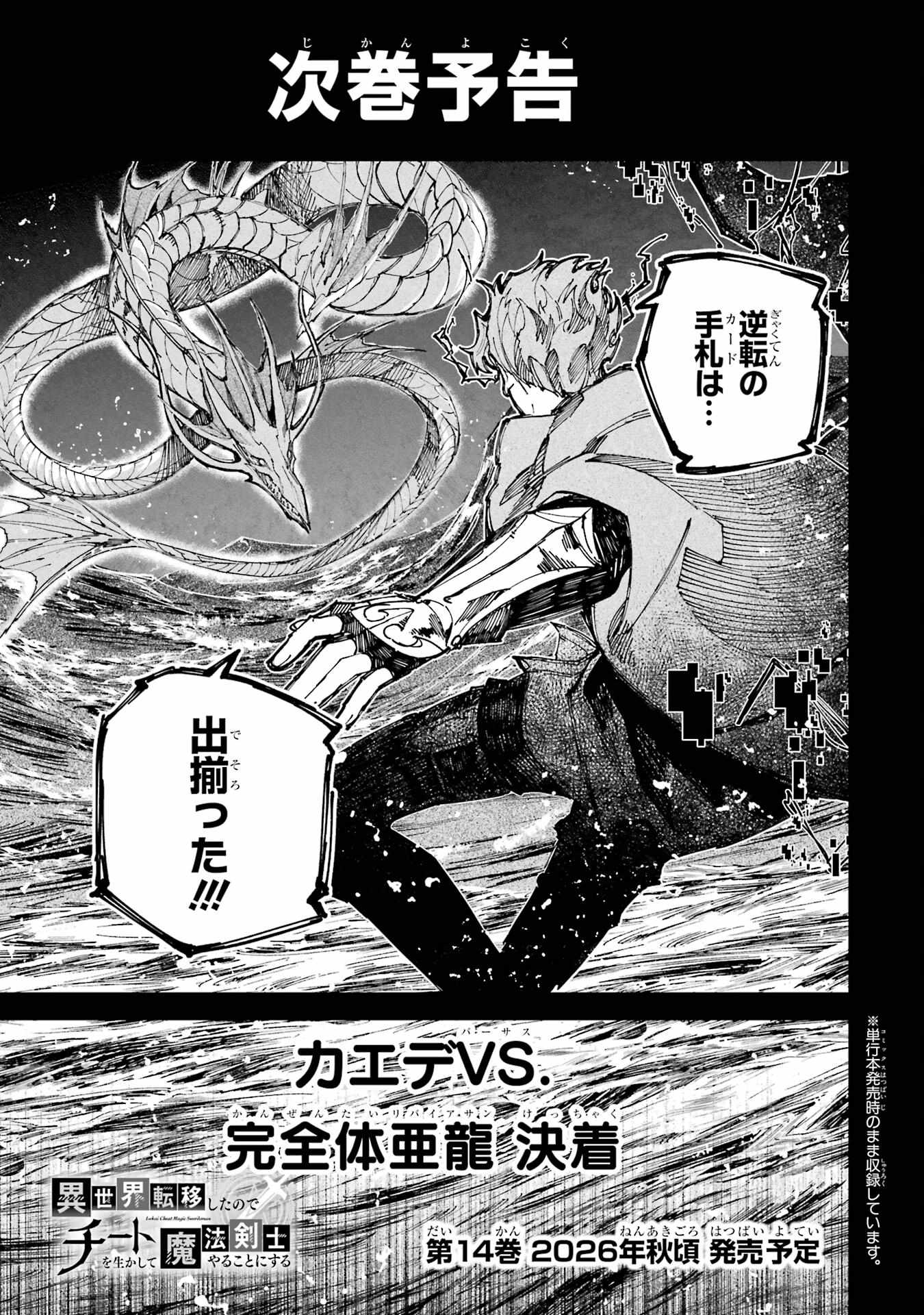 After Being Transferred to Another World I Became a Magical Swordsman Through Cheats Chapter 51 - Page 45 in English