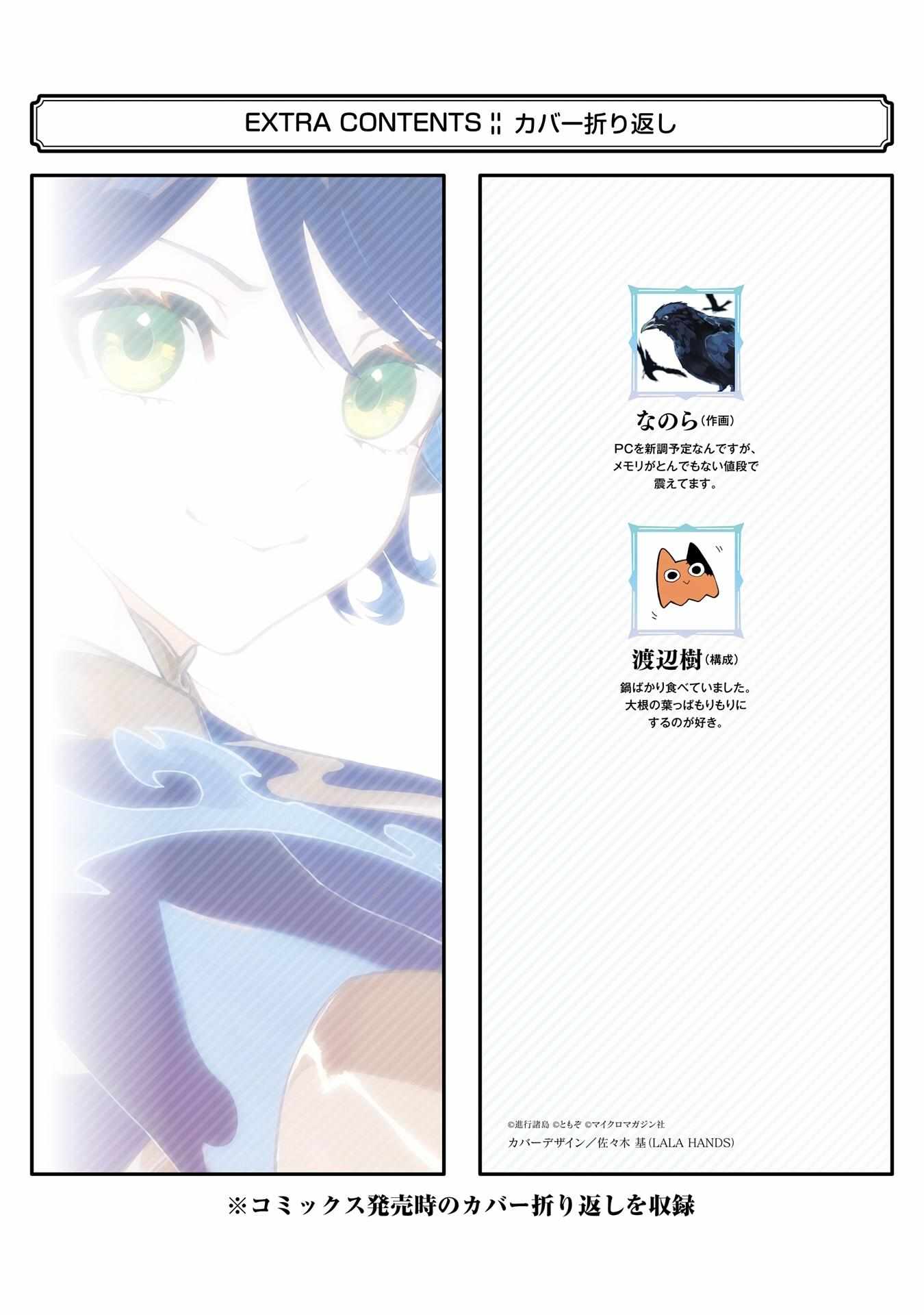 After Being Transferred to Another World I Became a Magical Swordsman Through Cheats Chapter 51 - Page 47 in English