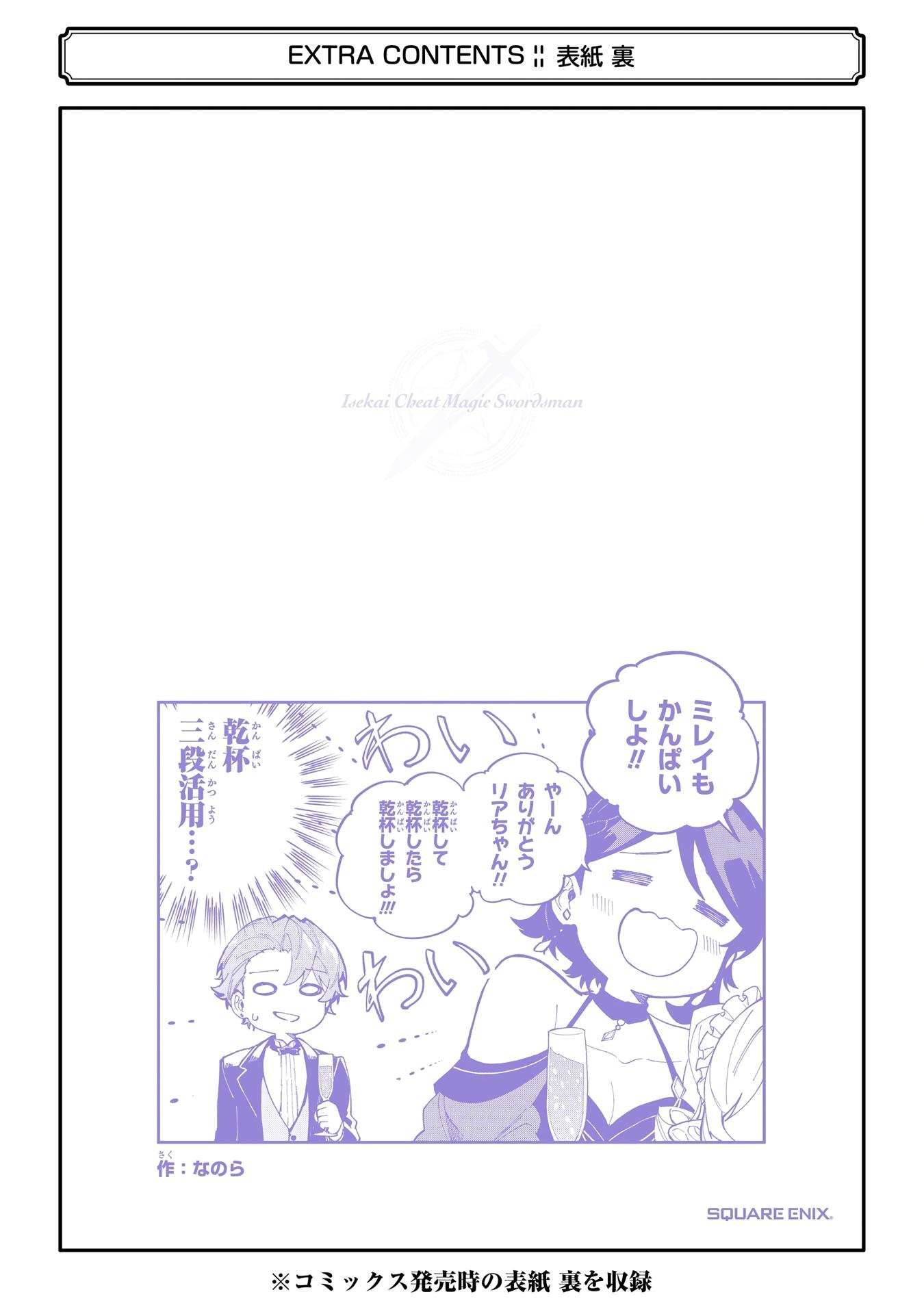 After Being Transferred to Another World I Became a Magical Swordsman Through Cheats Chapter 51 - Page 49 in English