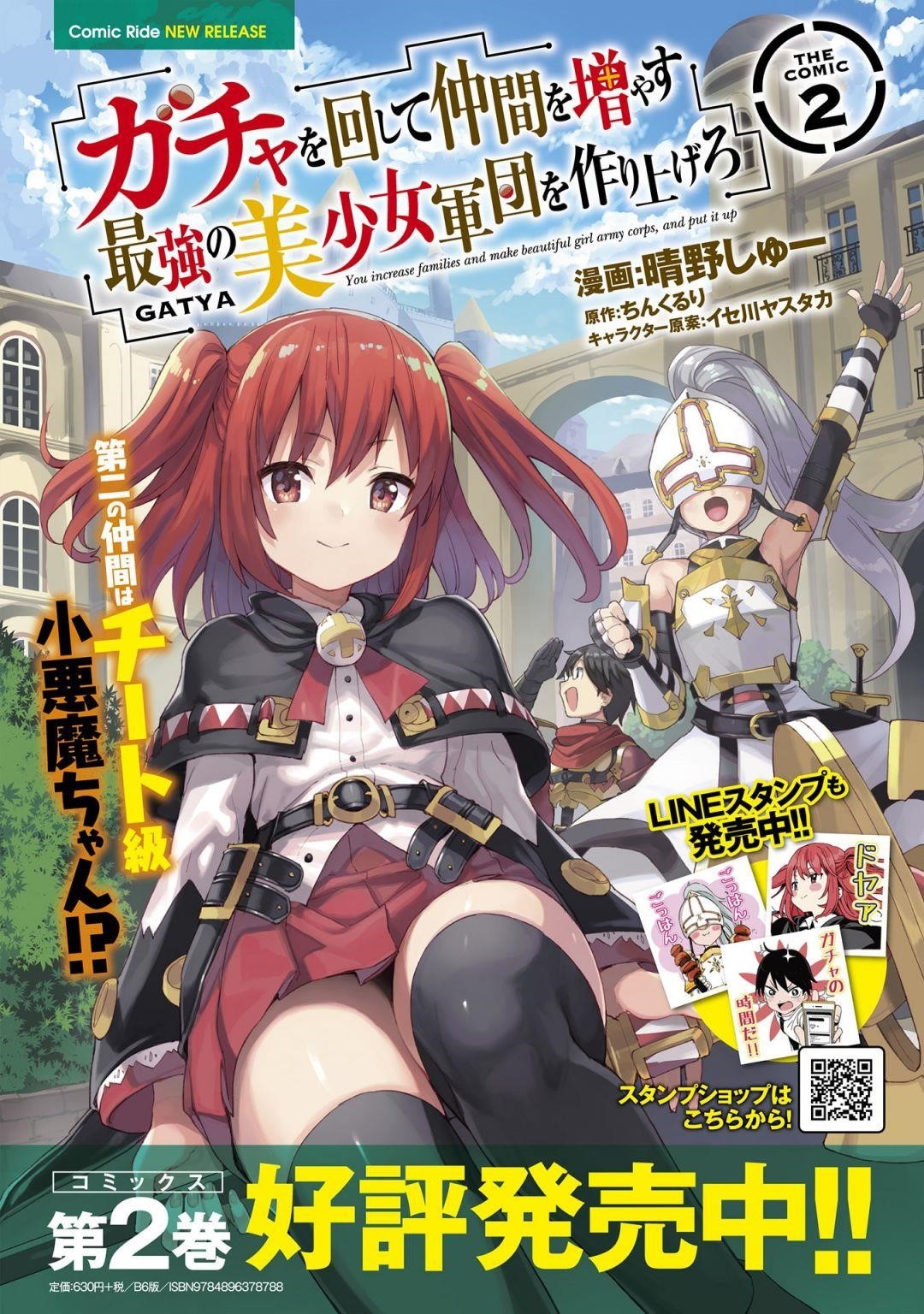Gacha wo Mawashite Nakama wo Fuyasu: Saikyou no Bishoujo Gundan wo Tsukuriagero Chapter 18 - Page 23 in English