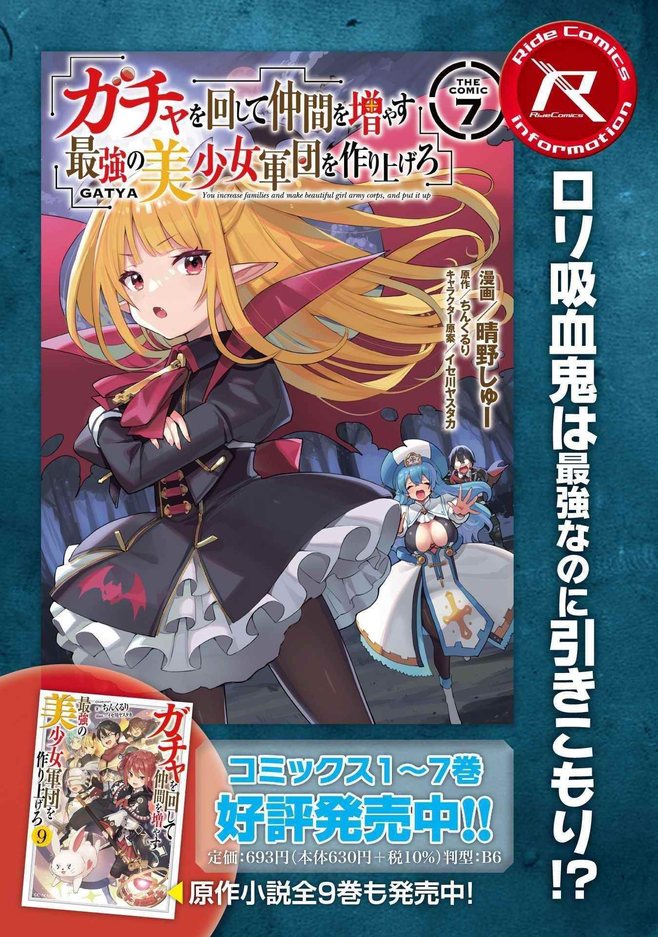 Gacha wo Mawashite Nakama wo Fuyasu: Saikyou no Bishoujo Gundan wo Tsukuriagero Chapter 44 - Page 26 in English