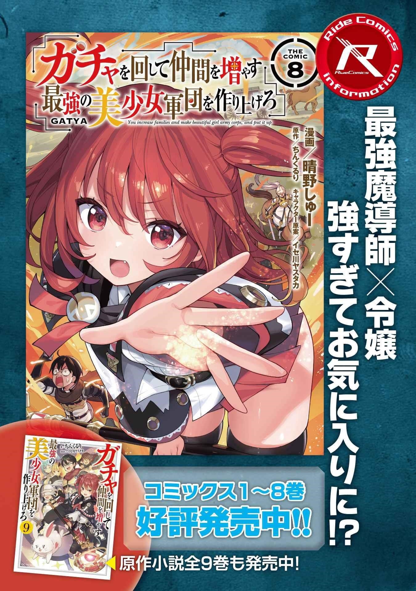 Gacha wo Mawashite Nakama wo Fuyasu: Saikyou no Bishoujo Gundan wo Tsukuriagero Chapter 50 - Page 25 in English