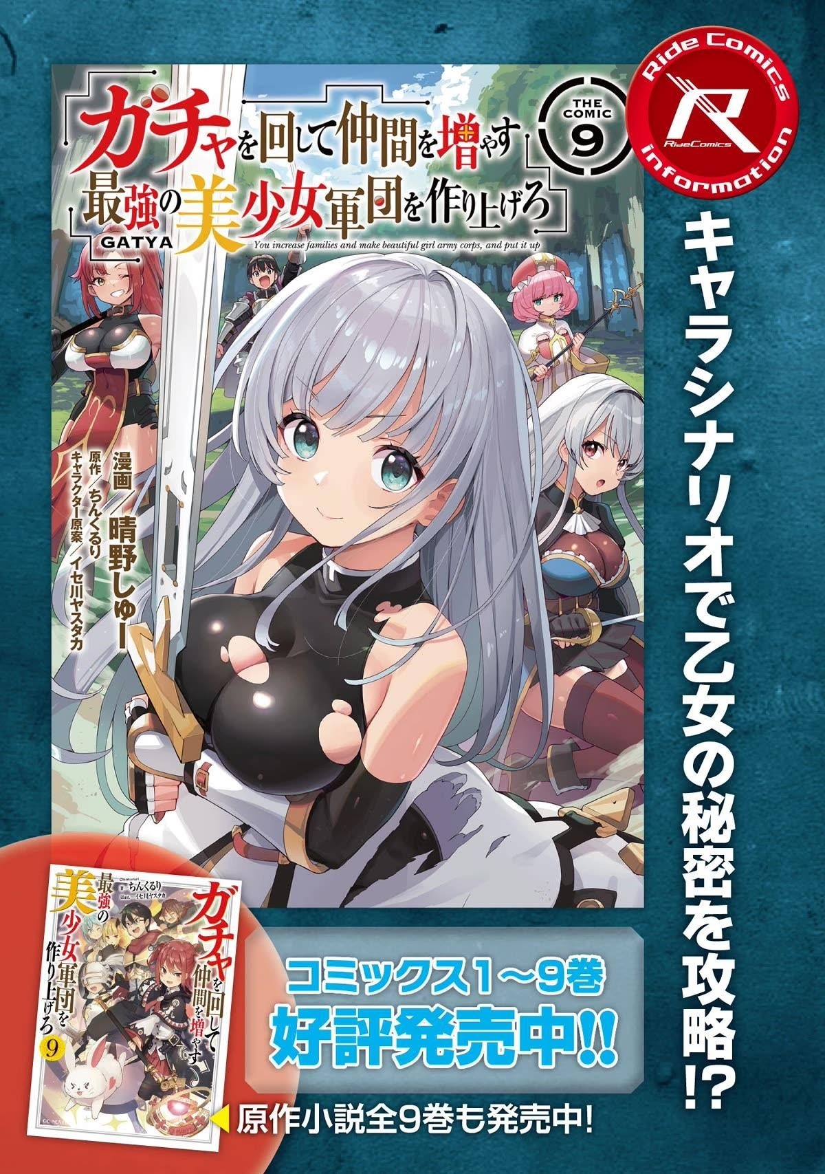 Gacha wo Mawashite Nakama wo Fuyasu: Saikyou no Bishoujo Gundan wo Tsukuriagero Chapter 55 - Page 26 in English