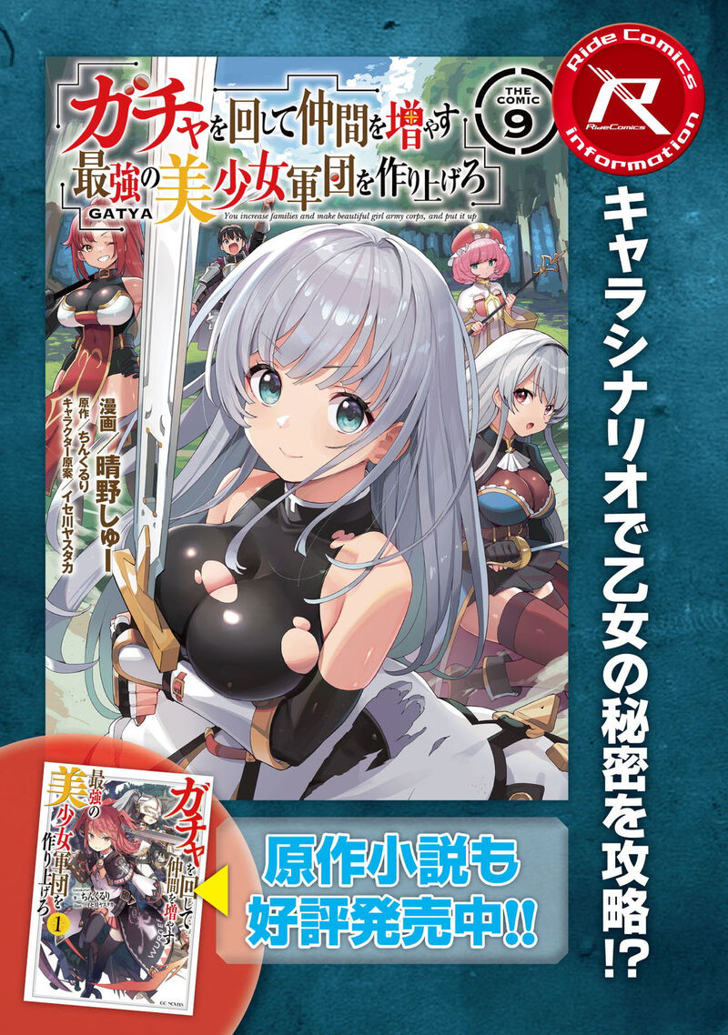 Gacha wo Mawashite Nakama wo Fuyasu: Saikyou no Bishoujo Gundan wo Tsukuriagero Chapter 60 - Page 26 in English