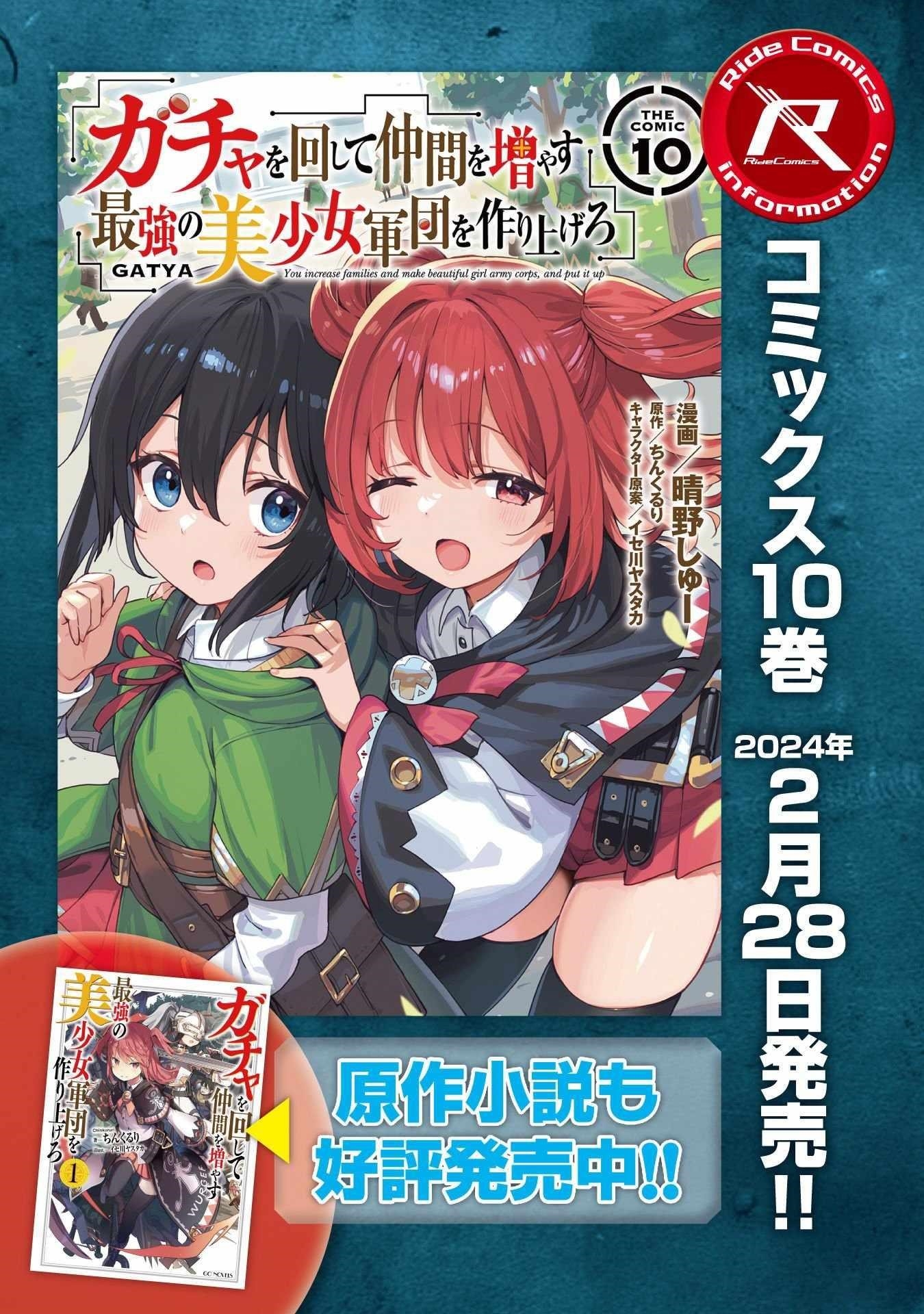 Gacha wo Mawashite Nakama wo Fuyasu: Saikyou no Bishoujo Gundan wo Tsukuriagero Chapter 62 - Page 30 in English