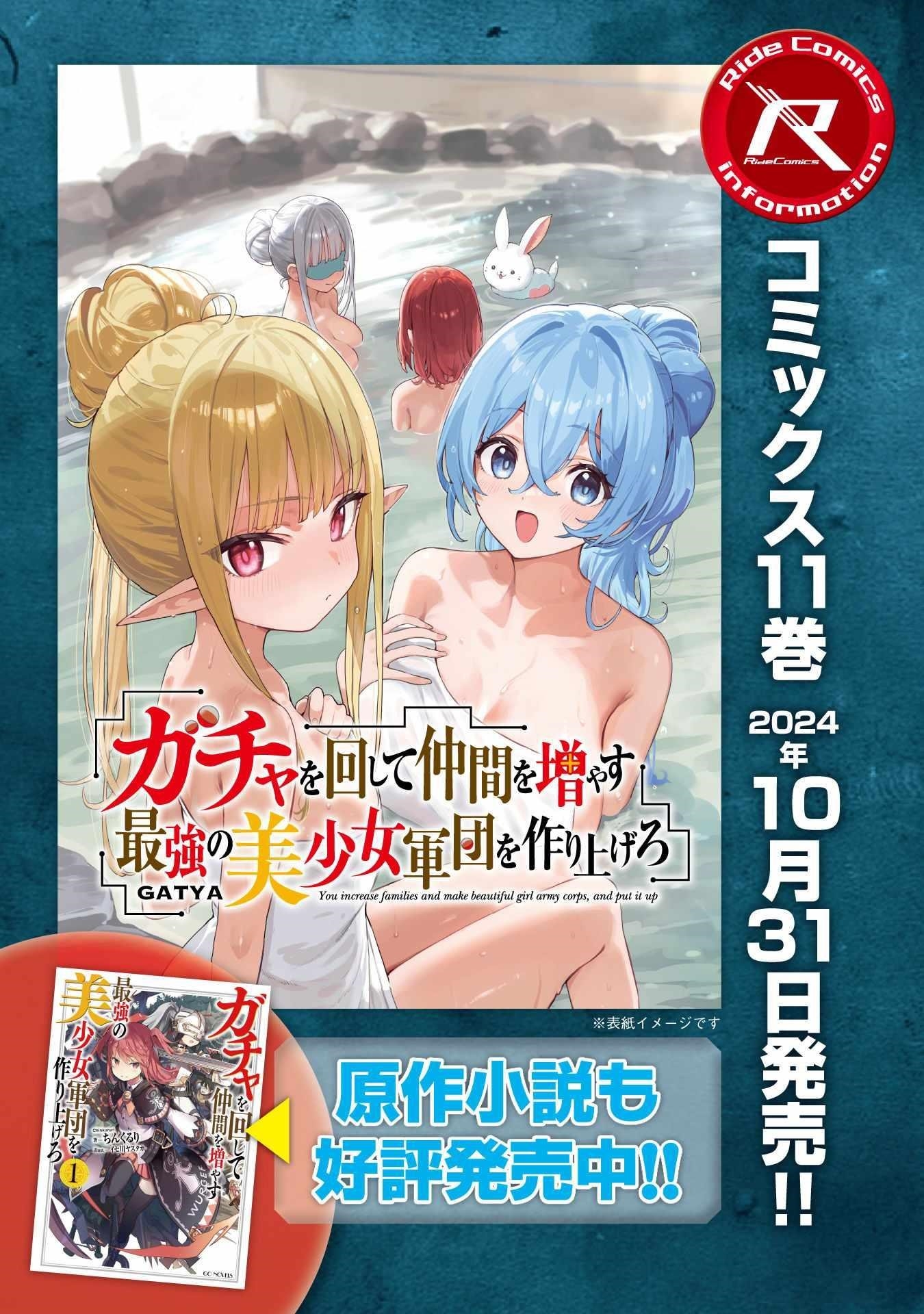 Gacha wo Mawashite Nakama wo Fuyasu: Saikyou no Bishoujo Gundan wo Tsukuriagero Chapter 66 - Page 26 in English