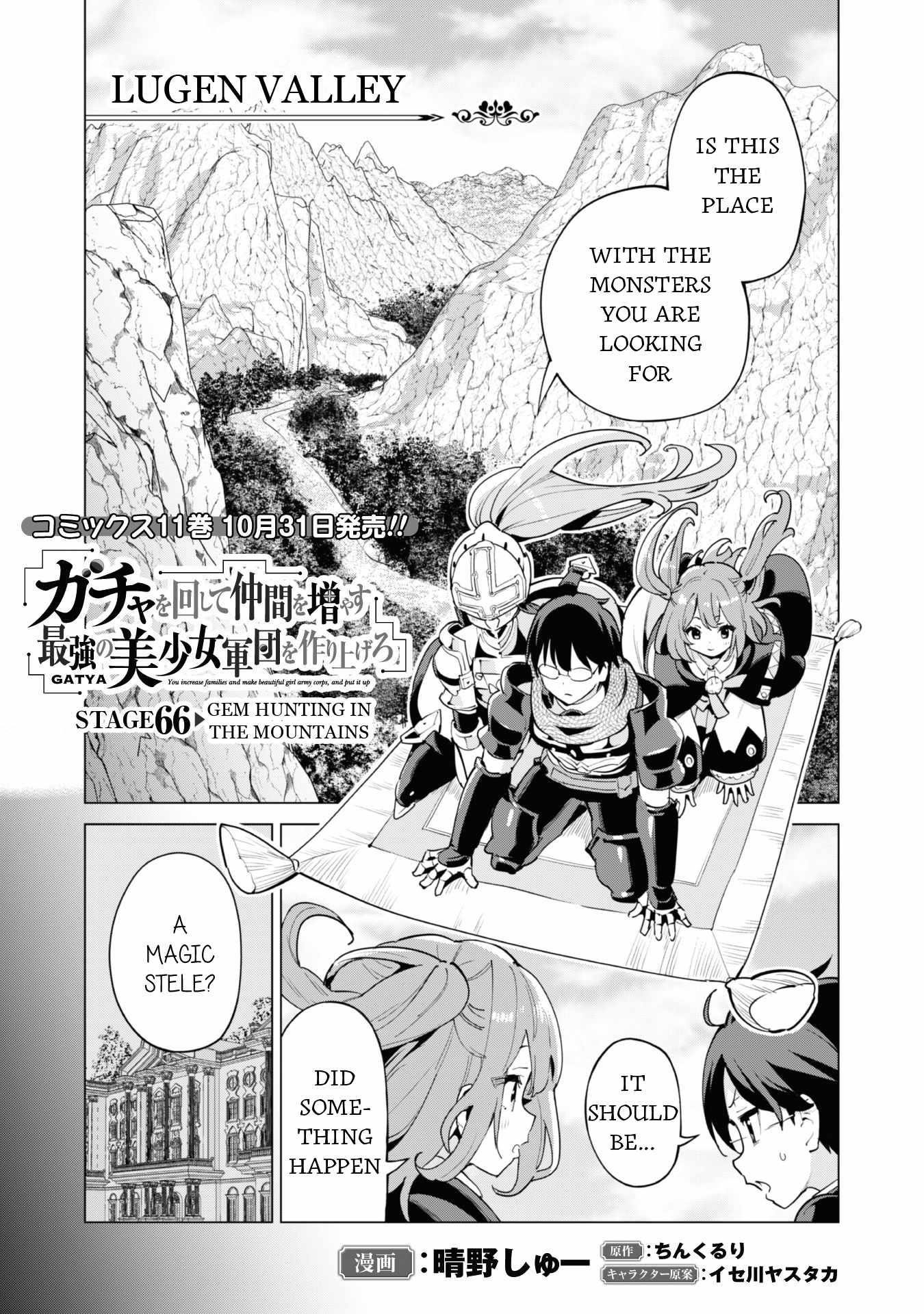 Gacha wo Mawashite Nakama wo Fuyasu: Saikyou no Bishoujo Gundan wo Tsukuriagero Chapter 66 - Page 3 in English