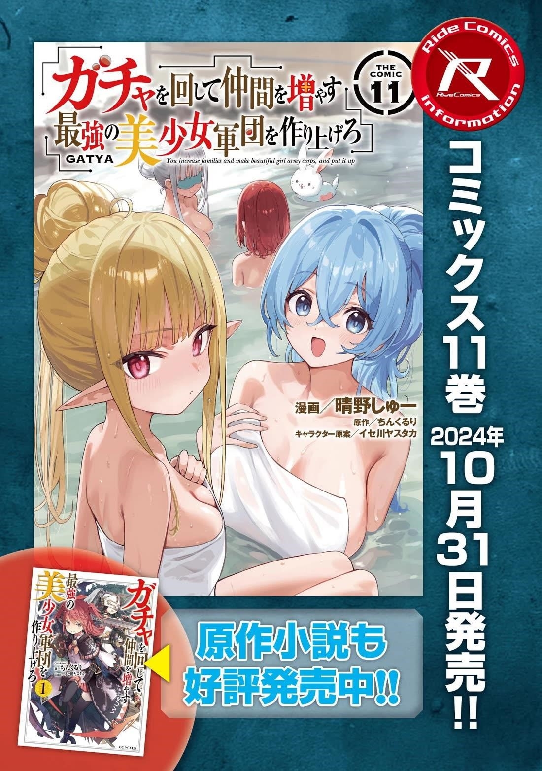 Gacha wo Mawashite Nakama wo Fuyasu: Saikyou no Bishoujo Gundan wo Tsukuriagero Chapter 72 - Page 26 in English