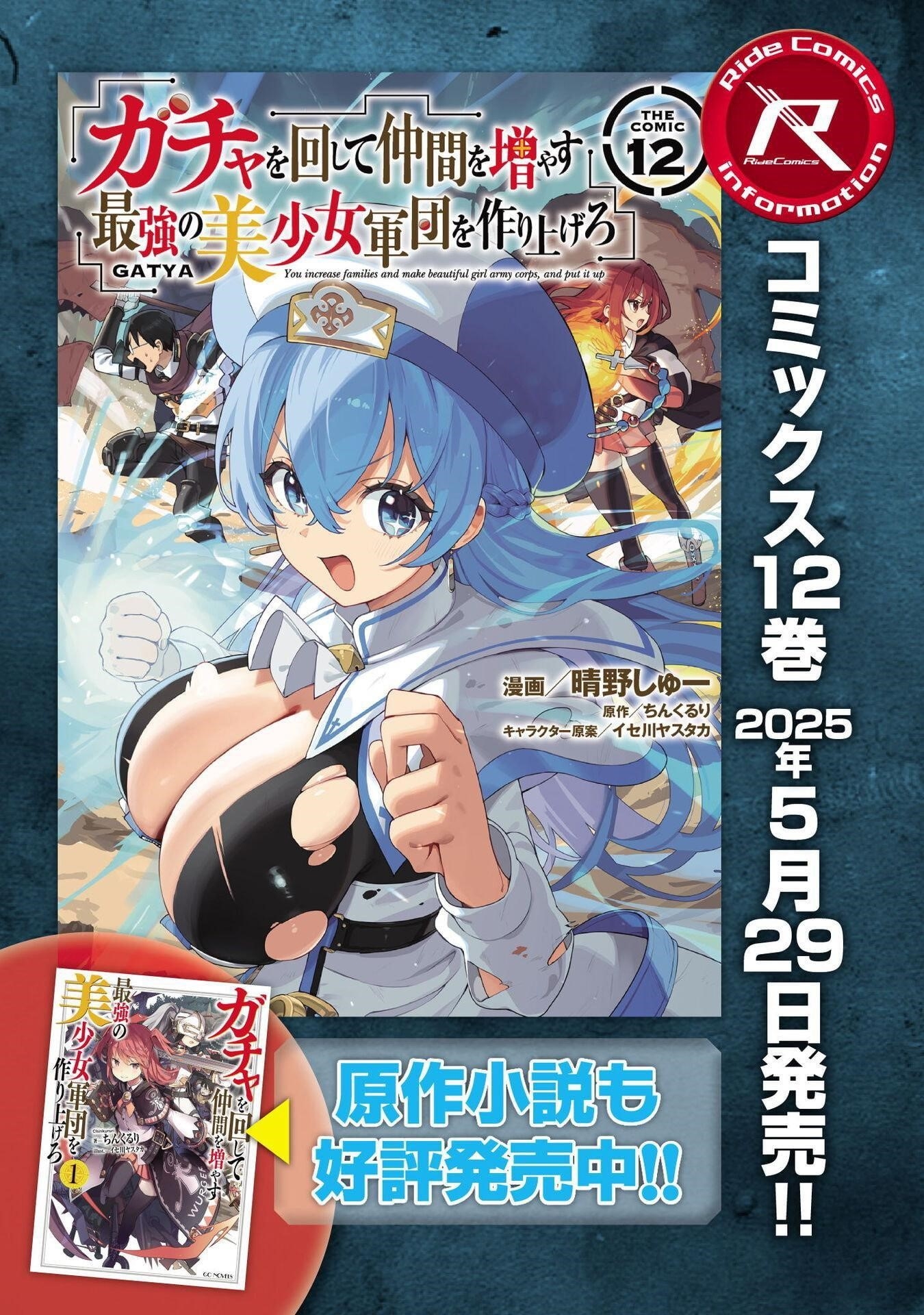 Gacha wo Mawashite Nakama wo Fuyasu: Saikyou no Bishoujo Gundan wo Tsukuriagero Chapter 75 - Page 25 in English