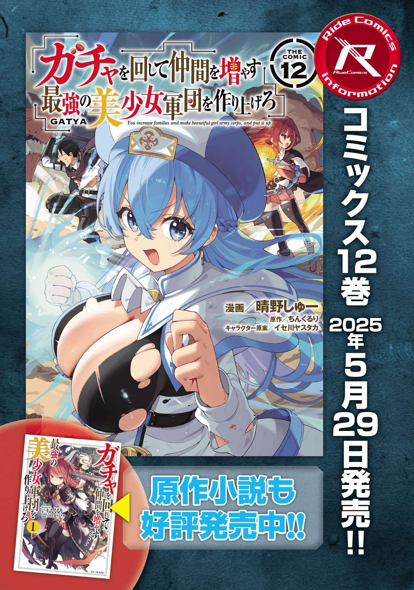Gacha wo Mawashite Nakama wo Fuyasu: Saikyou no Bishoujo Gundan wo Tsukuriagero Chapter 78 - Page 27 in English