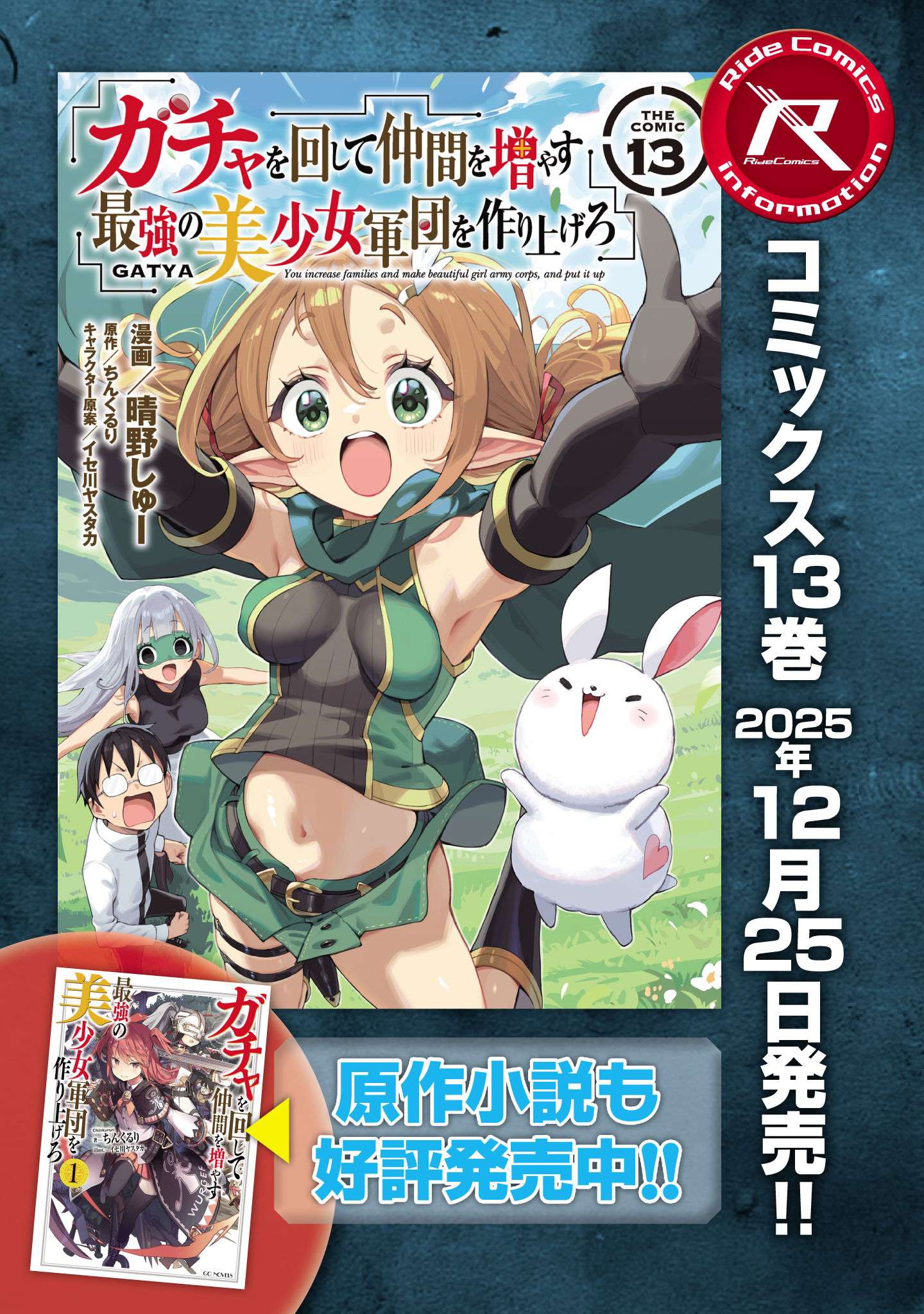 Gacha wo Mawashite Nakama wo Fuyasu: Saikyou no Bishoujo Gundan wo Tsukuriagero Chapter 79 - Page 30 in English