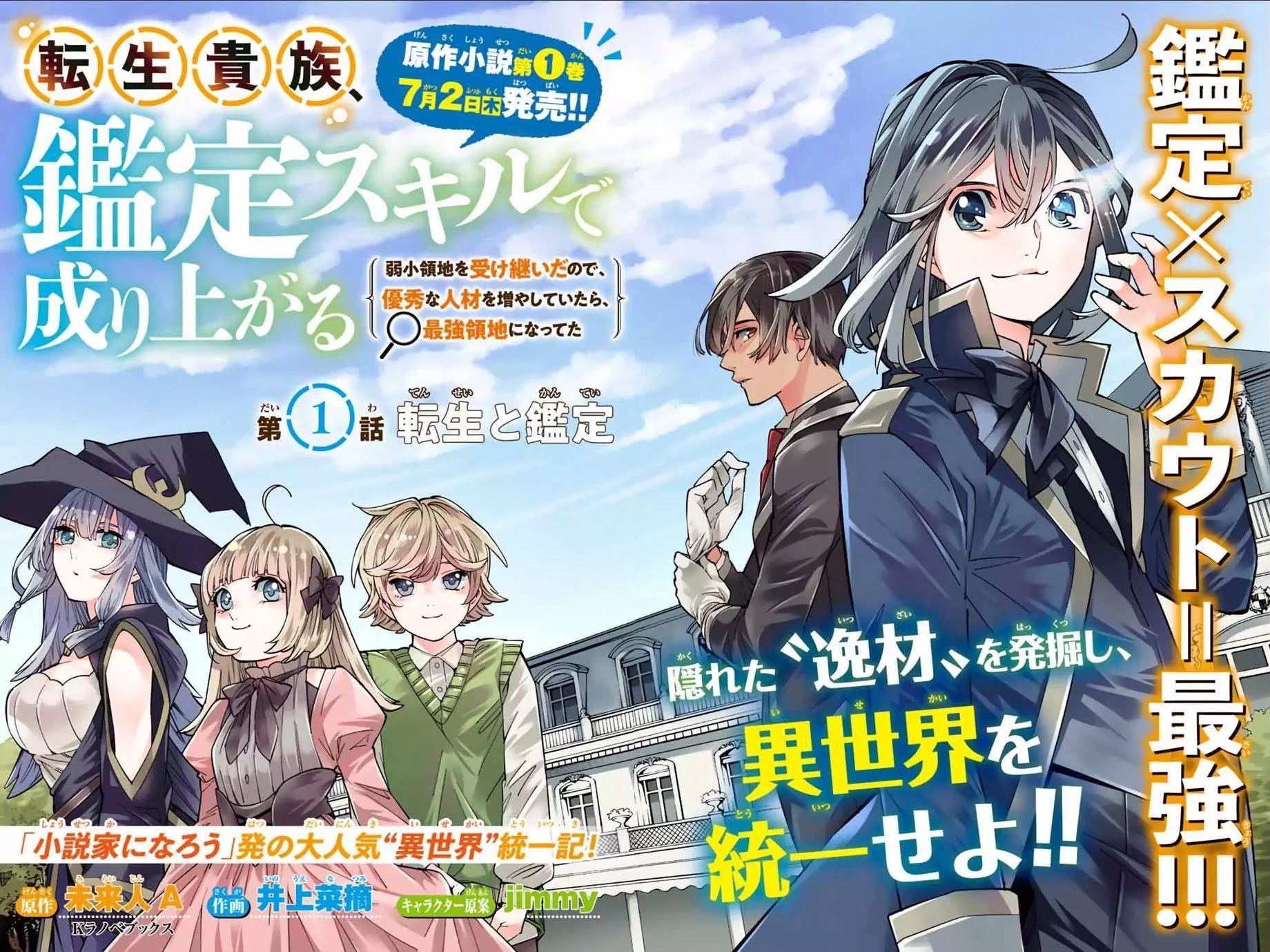 Reincarnated as an Aristocrat with an Appraisal Skill Chapter 1.1 - Page 4 in English