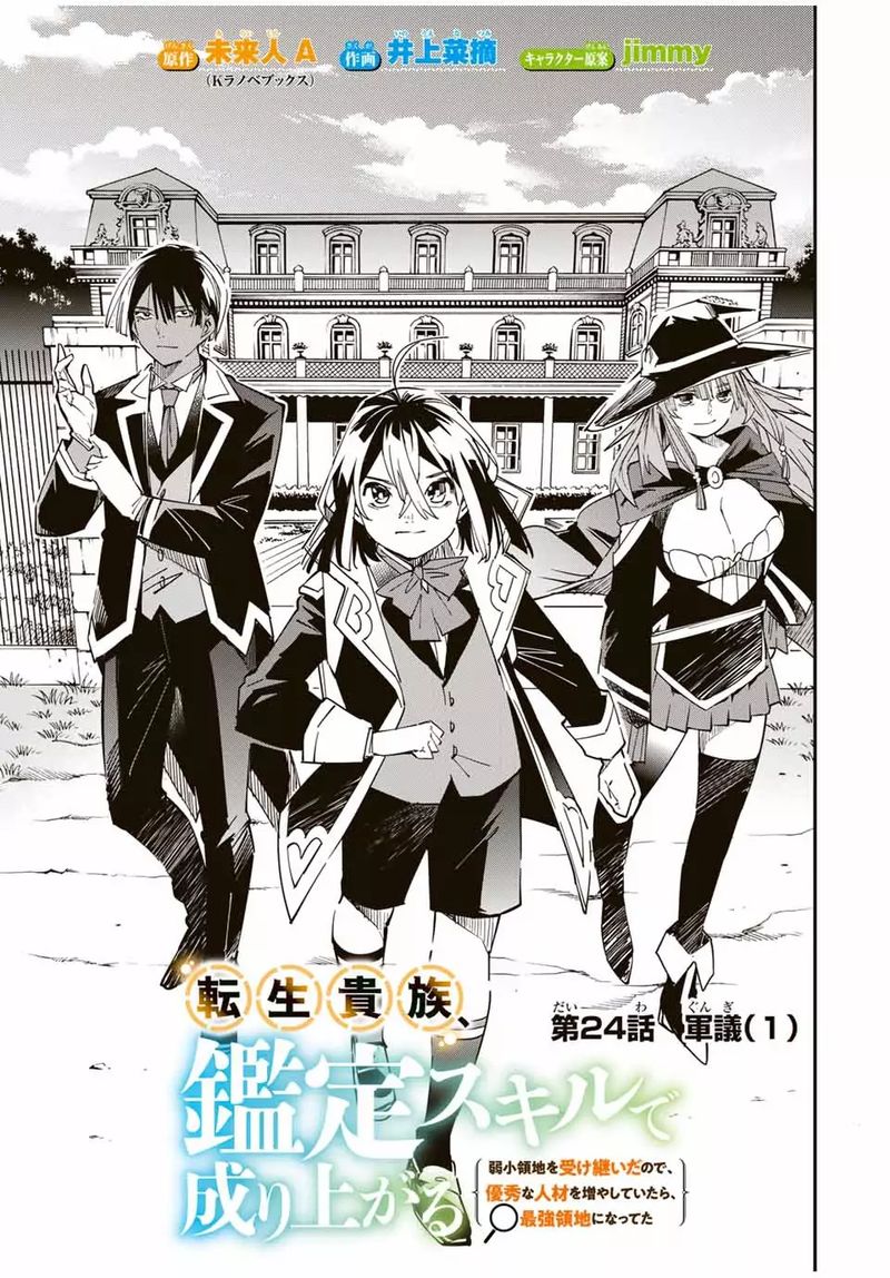Reincarnated as an Aristocrat with an Appraisal Skill Chapter 24 - Page 3 in English