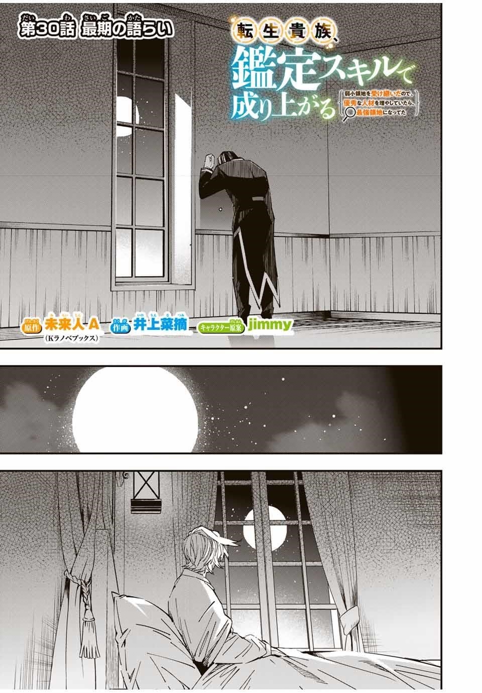 Reincarnated as an Aristocrat with an Appraisal Skill Chapter 30 - Page 5 in English