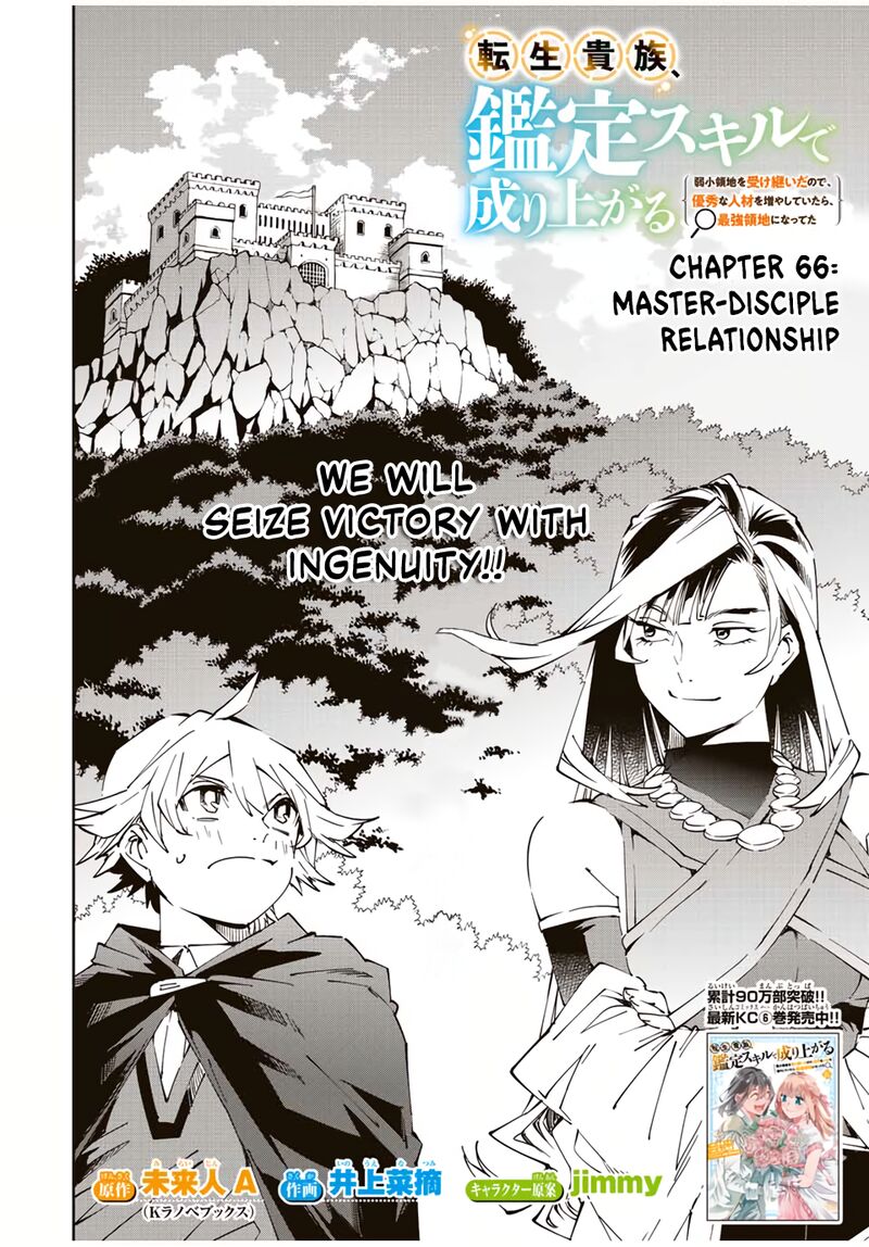 Reincarnated as an Aristocrat with an Appraisal Skill Chapter 66 - Page 4 in English