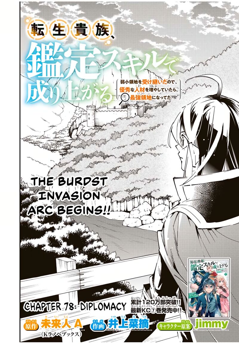 Reincarnated as an Aristocrat with an Appraisal Skill Chapter 78 - Page 4 in English