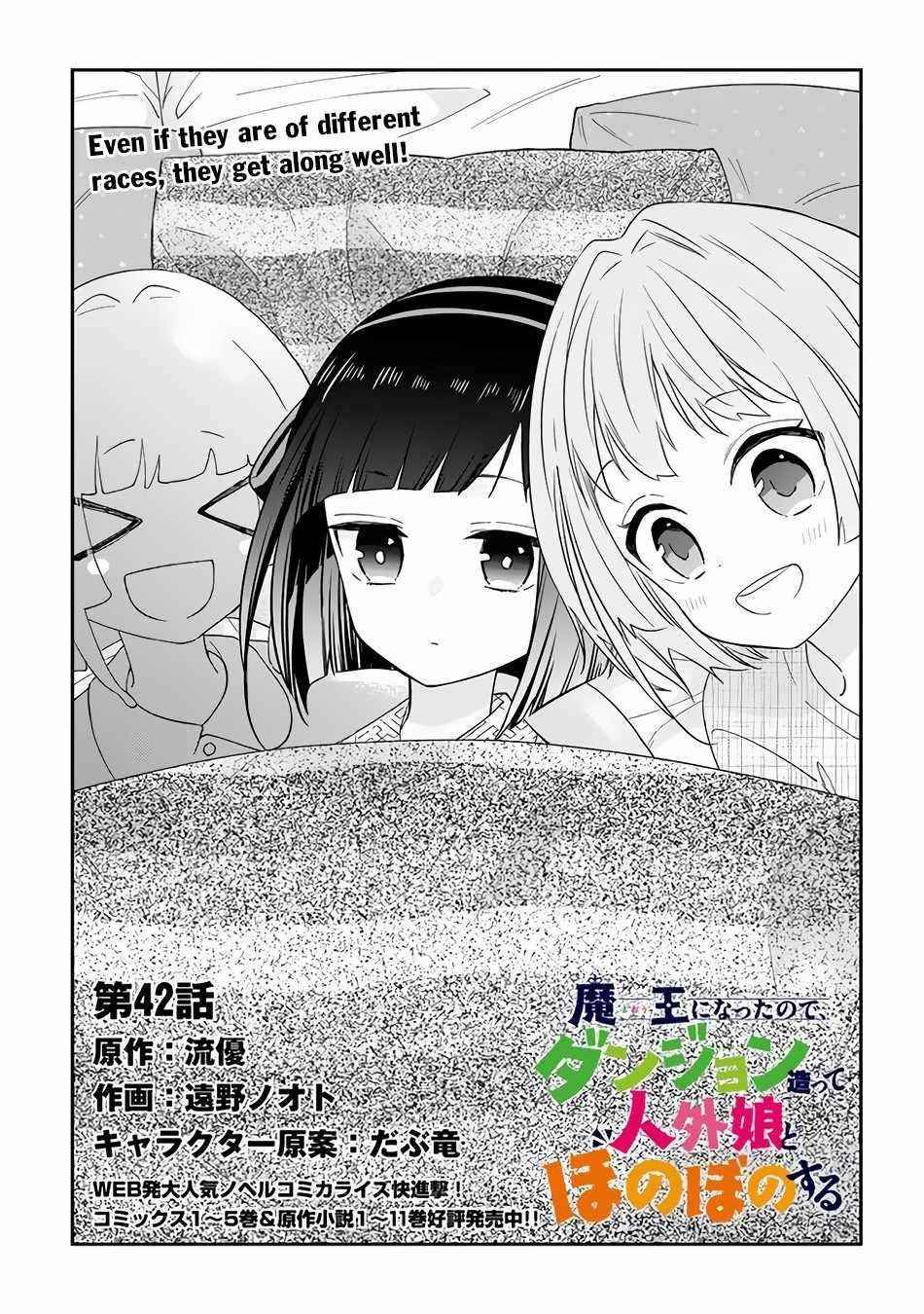 Maou Ni Natta Node, Dungeon Tsukutte Jingai Musume To Honobono Suru Chapter 42 - Page 3 in English