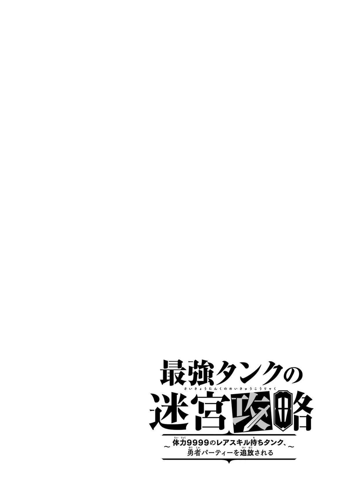 The Labyrinth Raids Of The Ultimate Tank ~The Tank Possessing A Rare 9,999 Endurance Skill Was Expelled From The Hero Party~ Chapter 49 - Page 31 in English