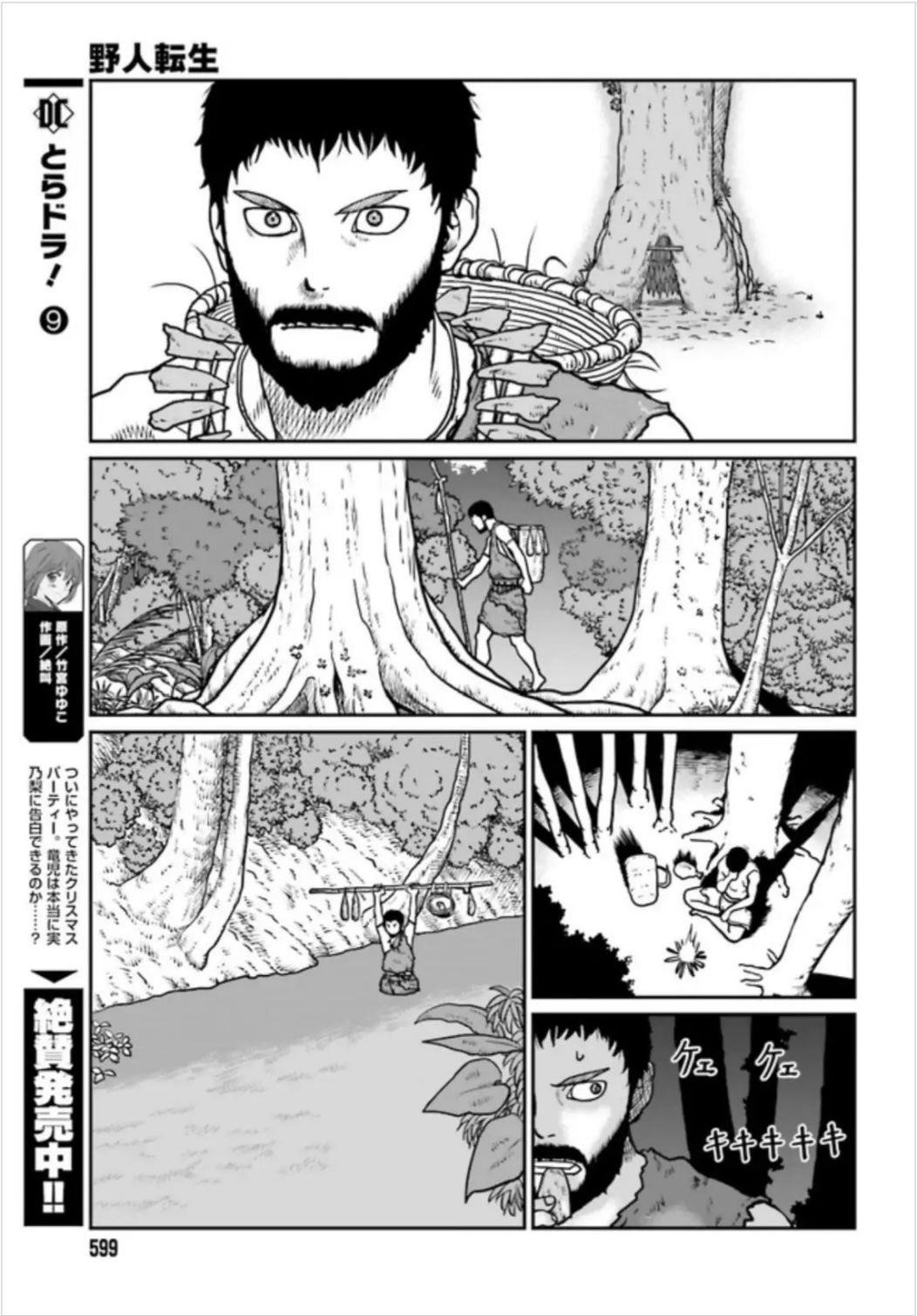 Yajin Tensei: Karate Survivor in Another World Chapter 2.1 - Page 13 in English