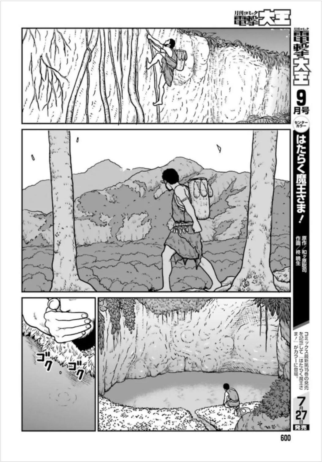 Yajin Tensei: Karate Survivor in Another World Chapter 2.1 - Page 14 in English