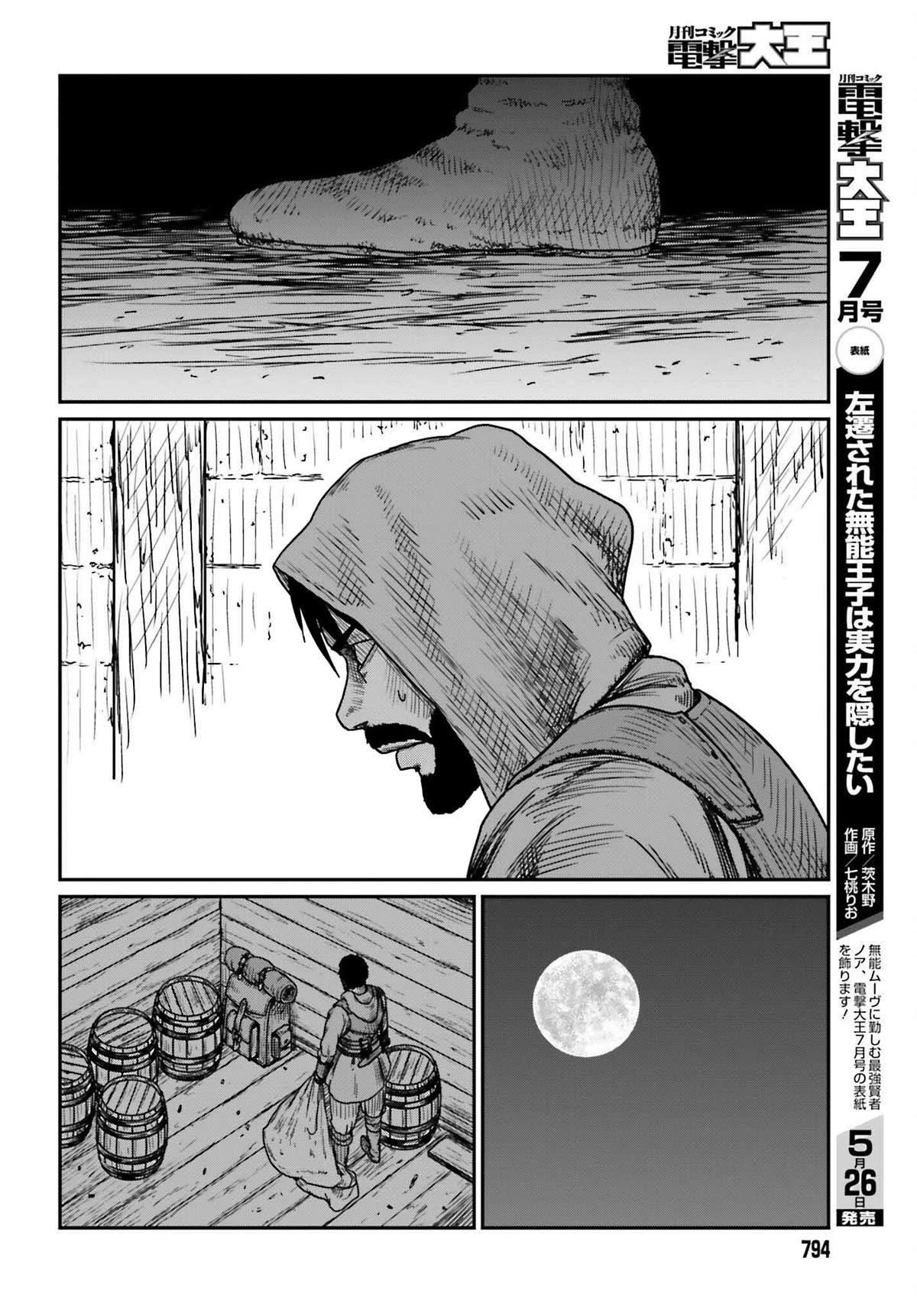 Yajin Tensei: Karate Survivor in Another World Chapter 40 - Page 26 in English