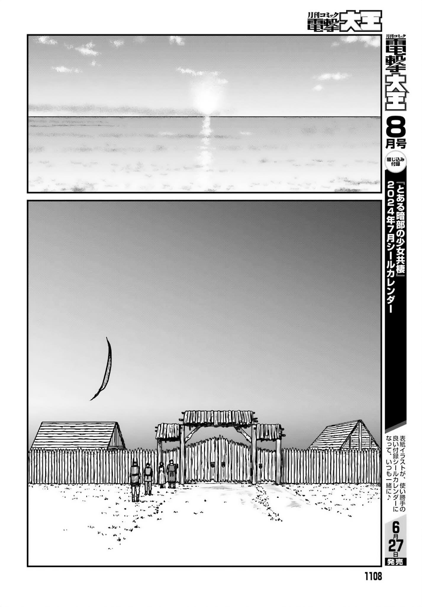 Yajin Tensei: Karate Survivor in Another World Chapter 51 - Page 6 in English