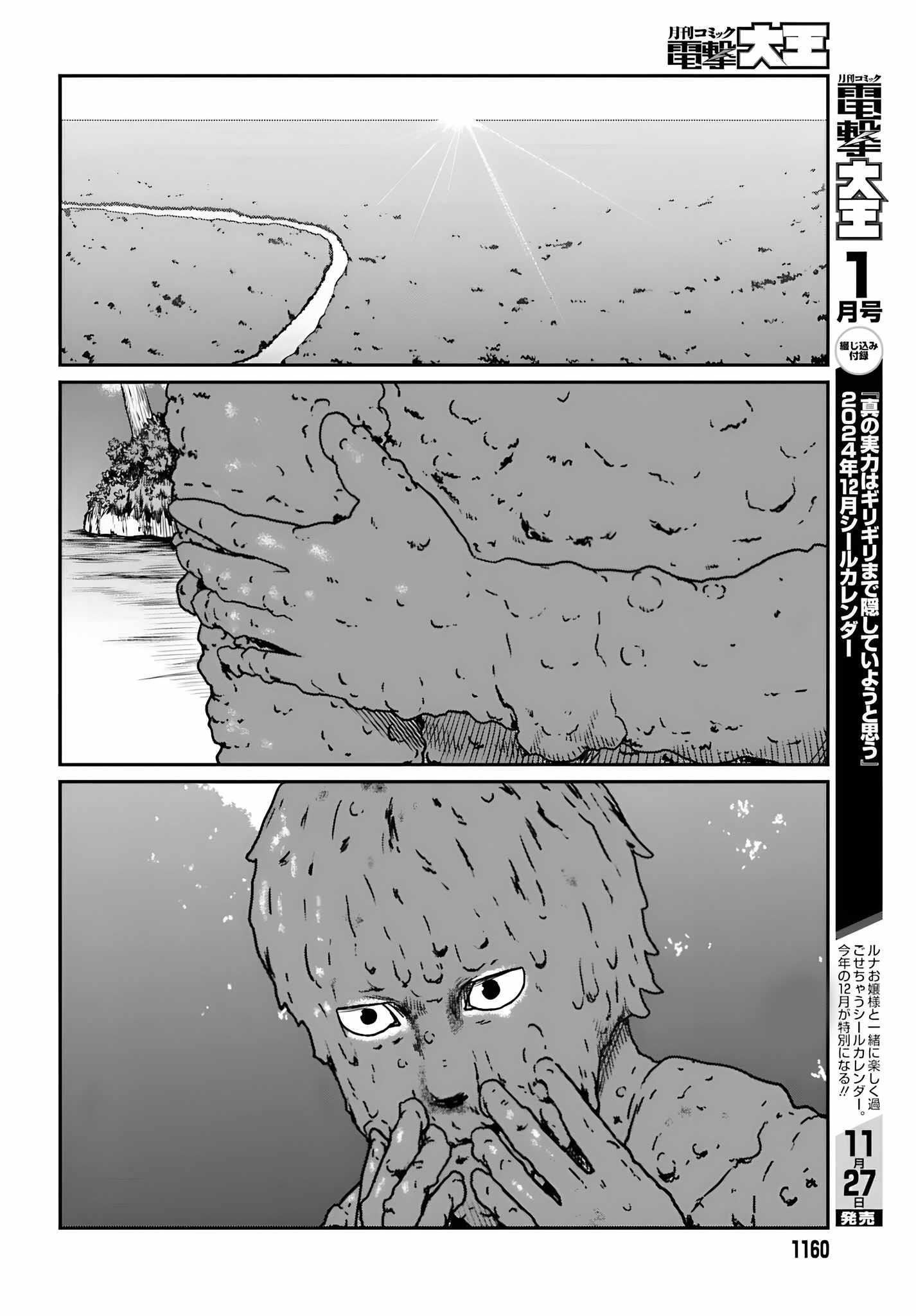 Yajin Tensei: Karate Survivor in Another World Chapter 55 - Page 17 in English