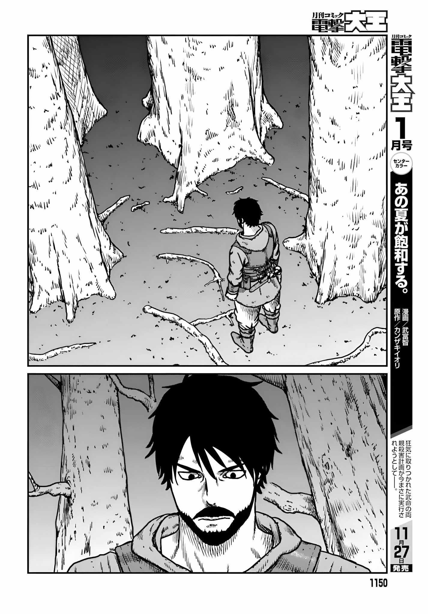 Yajin Tensei: Karate Survivor in Another World Chapter 55 - Page 7 in English