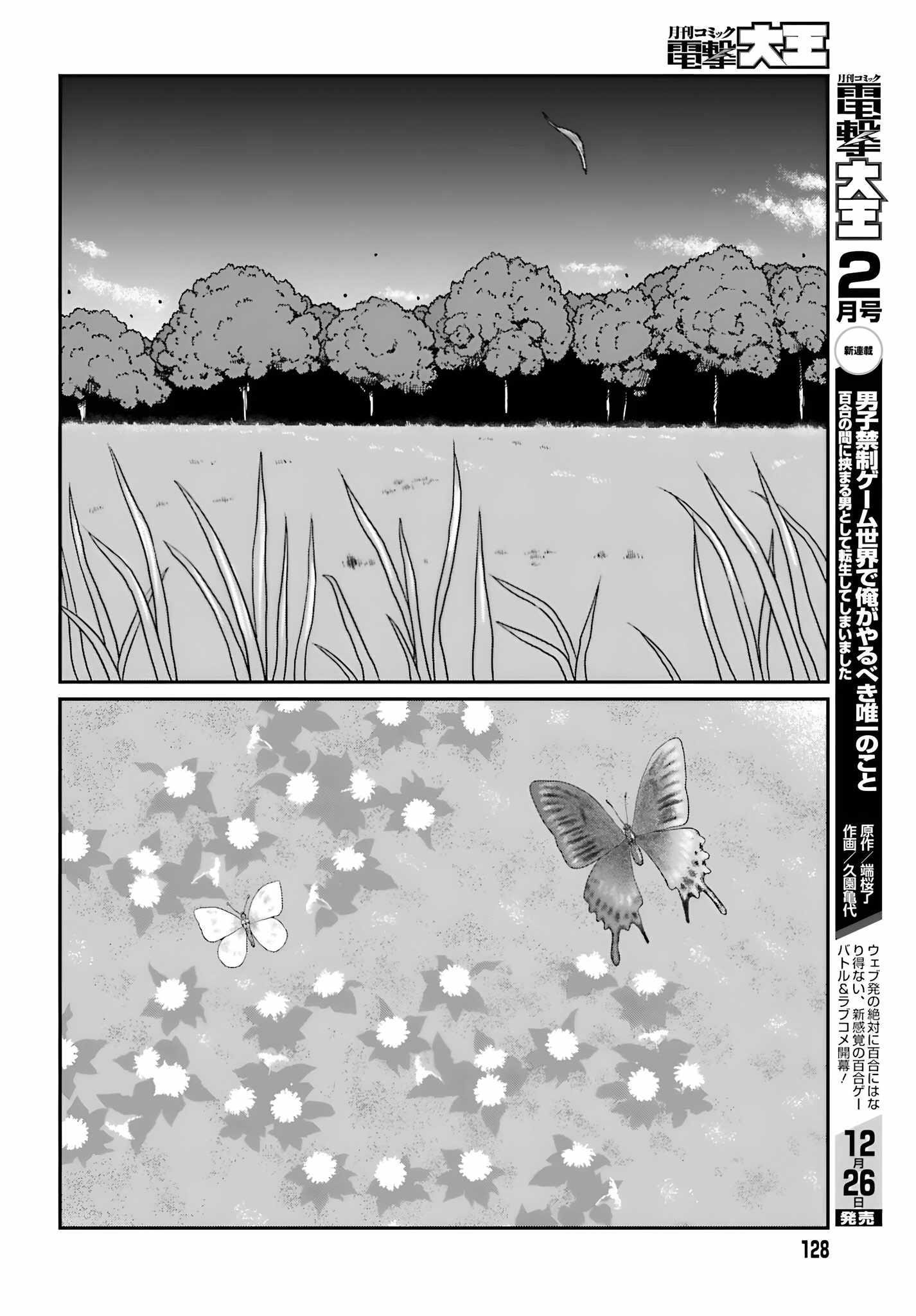 Yajin Tensei: Karate Survivor in Another World Chapter 56 - Page 13 in English