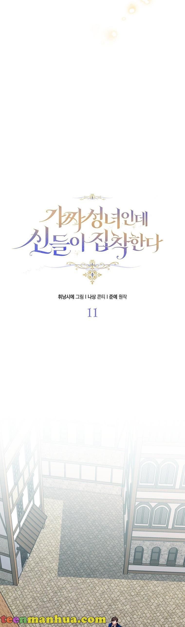 I’M A Fake Saintess But The Gods Are Obsessed Chapter 11 - Page 18 in English