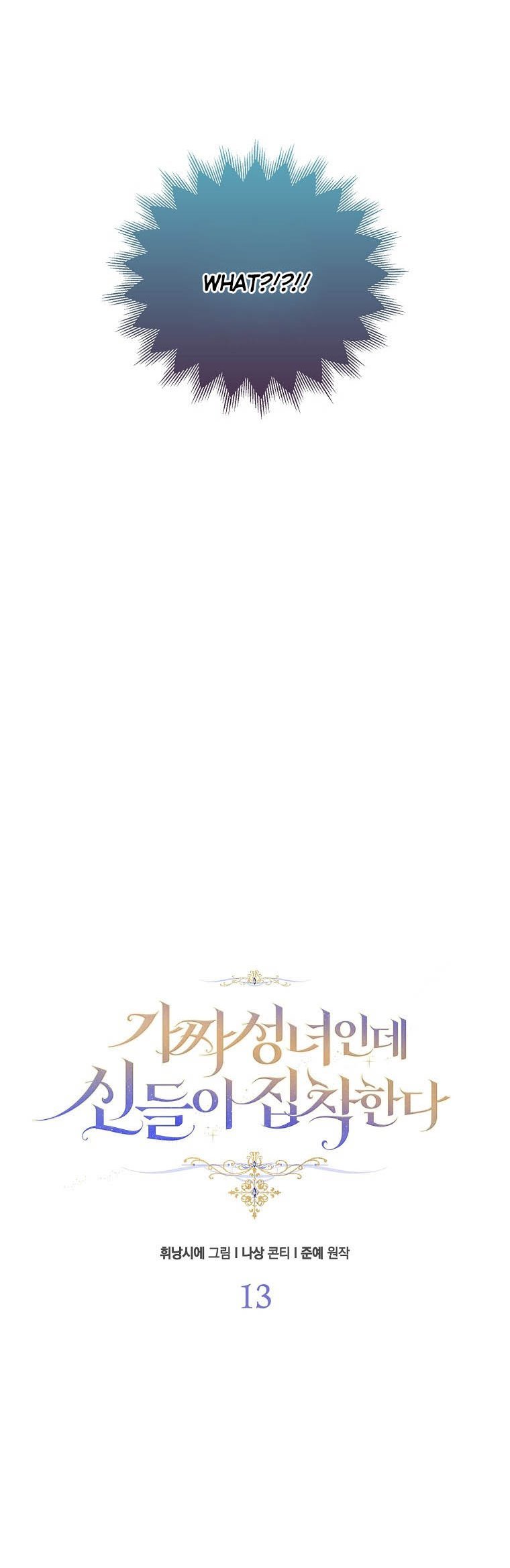 I’M A Fake Saintess But The Gods Are Obsessed Chapter 13 - Page 7 in English