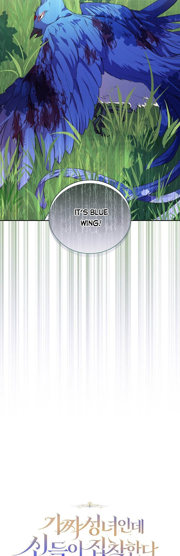 I’M A Fake Saintess But The Gods Are Obsessed Chapter 14 - Page 16 in English