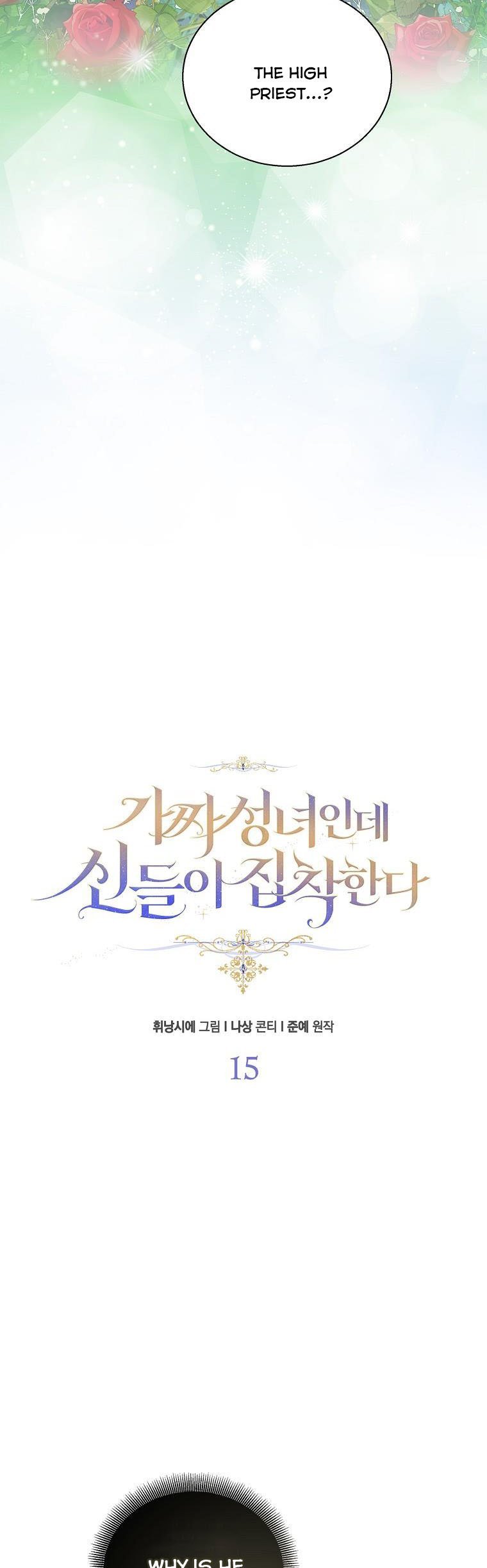 I’M A Fake Saintess But The Gods Are Obsessed Chapter 15 - Page 12 in English
