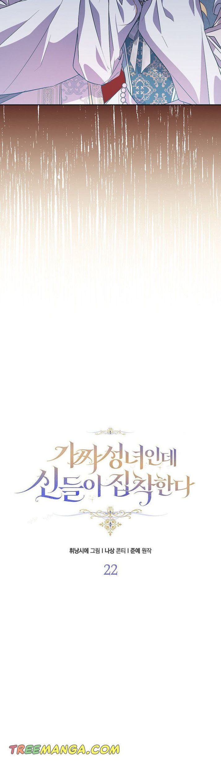 I’M A Fake Saintess But The Gods Are Obsessed Chapter 22 - Page 4 in English