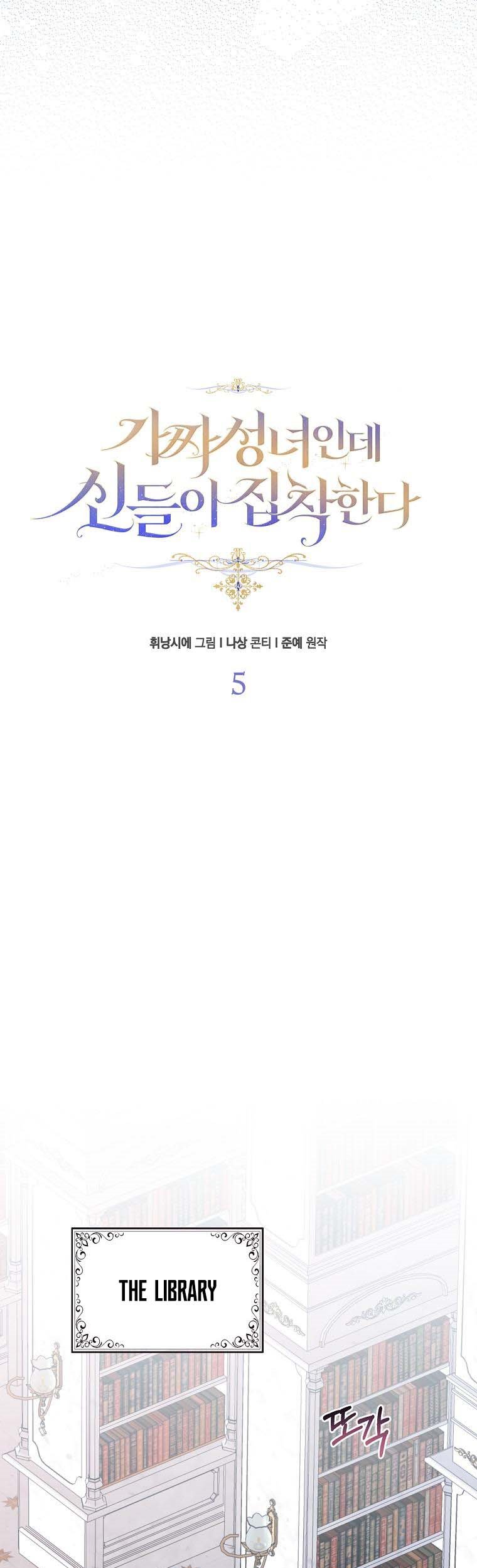 I’M A Fake Saintess But The Gods Are Obsessed Chapter 5 - Page 20 in English