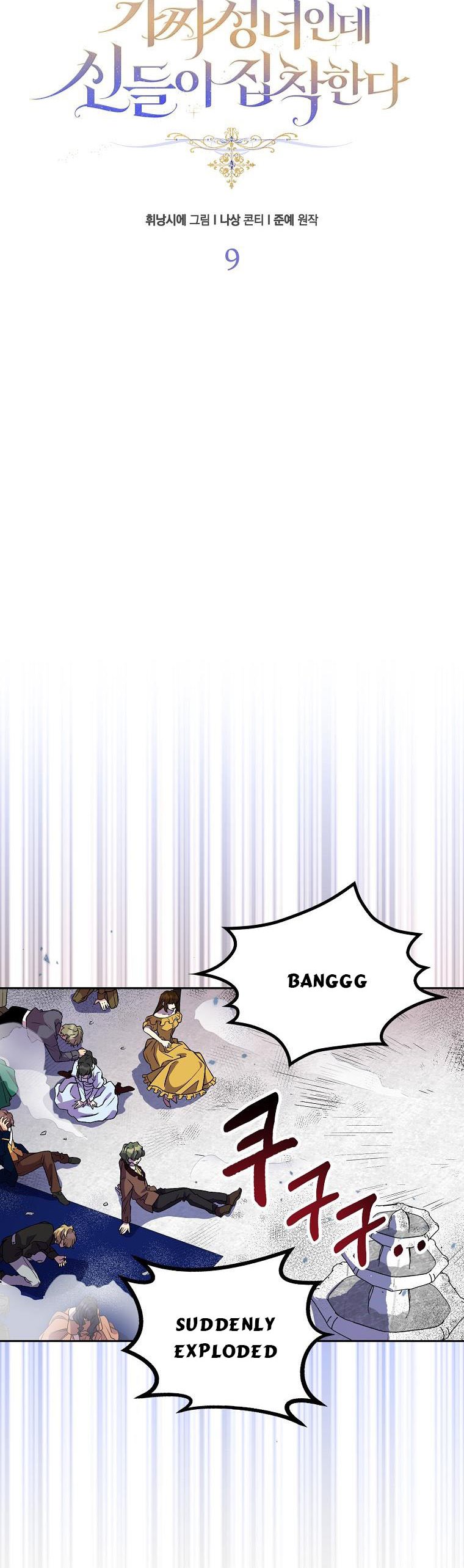 I’M A Fake Saintess But The Gods Are Obsessed Chapter 9 - Page 12 in English