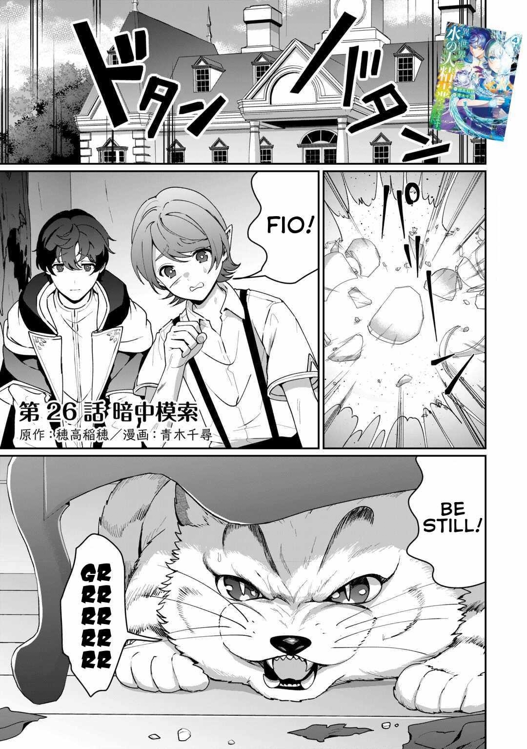 ISEKAI DE MIZU NO DAI SEIREI YATTEMASU Chapter 26 - Page 1 in English