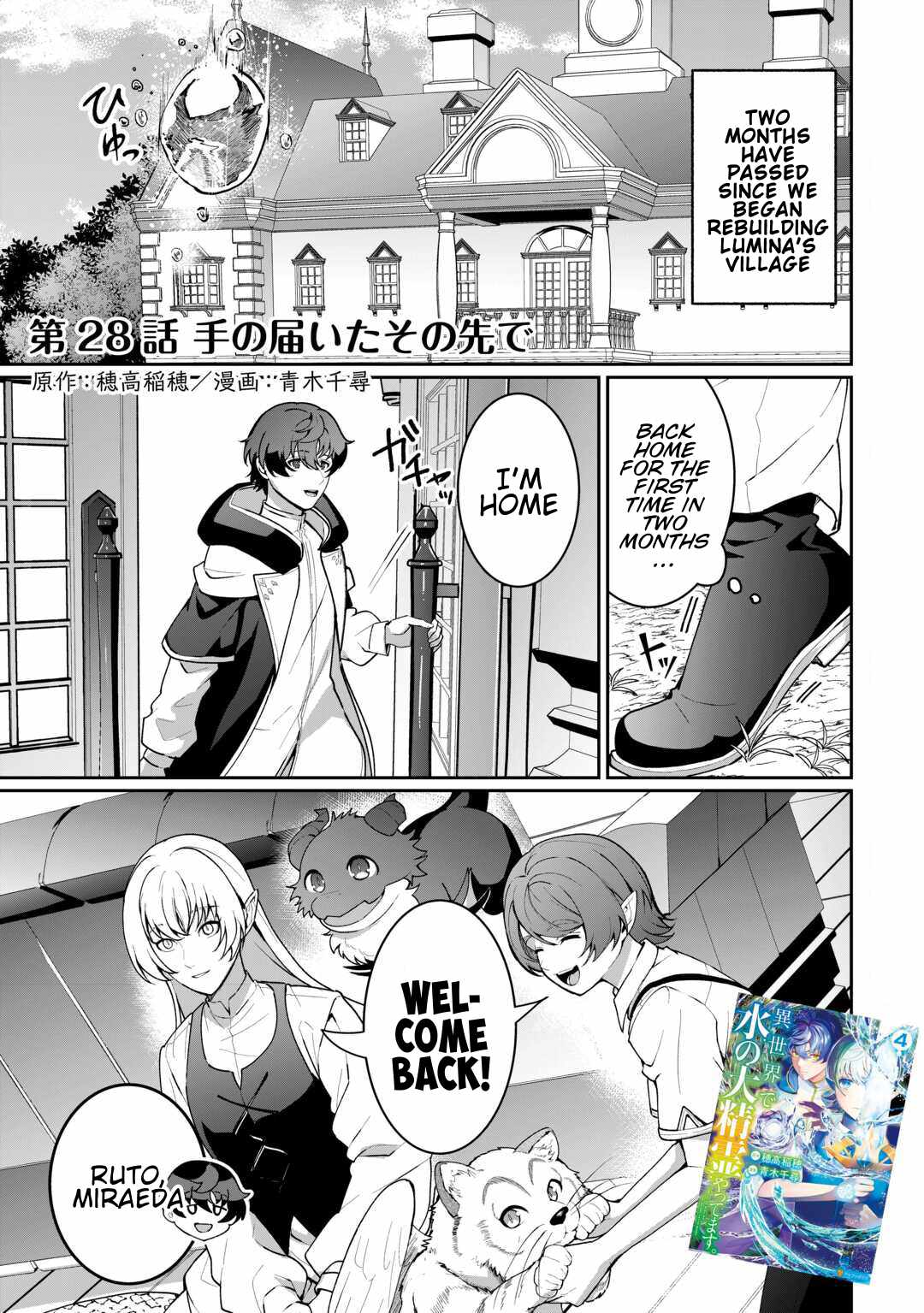 ISEKAI DE MIZU NO DAI SEIREI YATTEMASU Chapter 28 - Page 1 in English