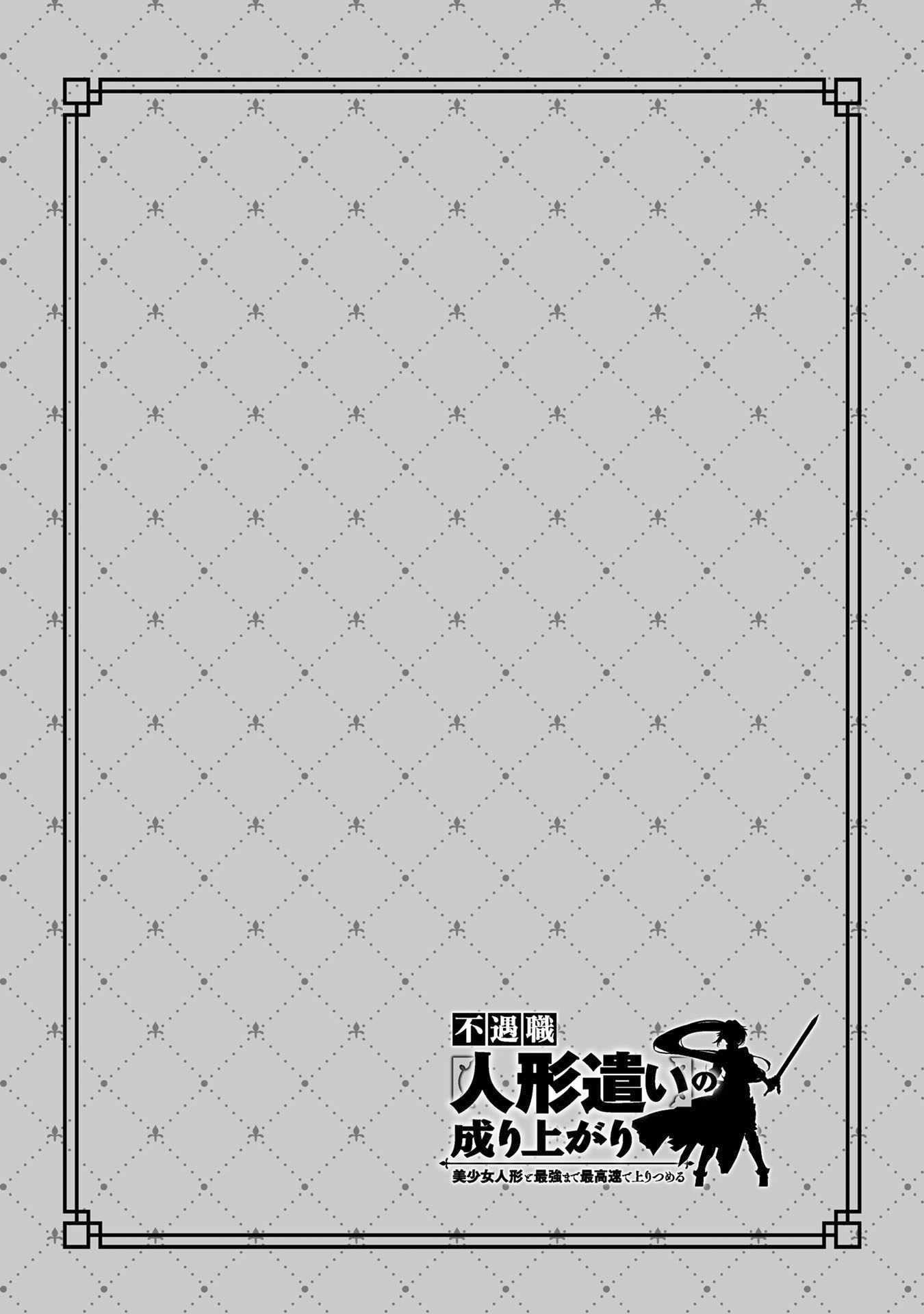 Rise of the Puppeteer Chapter 3 - Page 24 in English