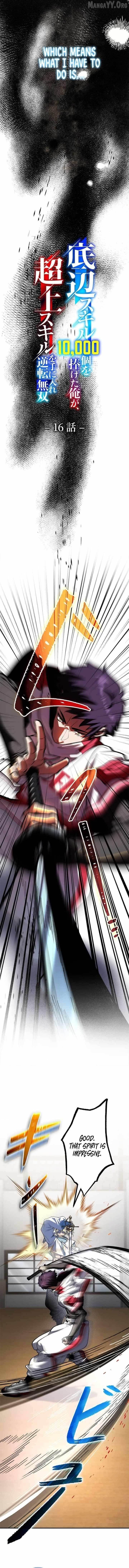 I Sacrificed 10,000 Trash Skills to Obtain a S-Tier Skill and Became Unrivaled Chapter 16 - Page 4 in English
