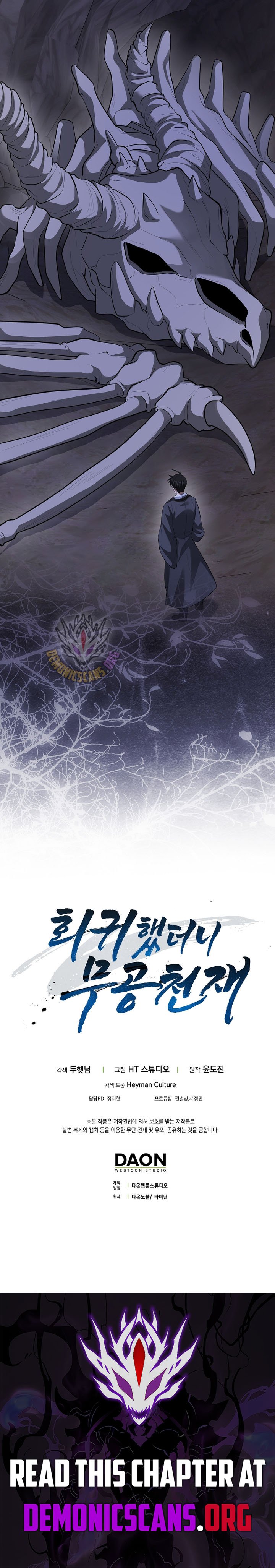 RETURN OF THE MARTIAL ARTS GENIUS Chapter 114 - Page 18 in English