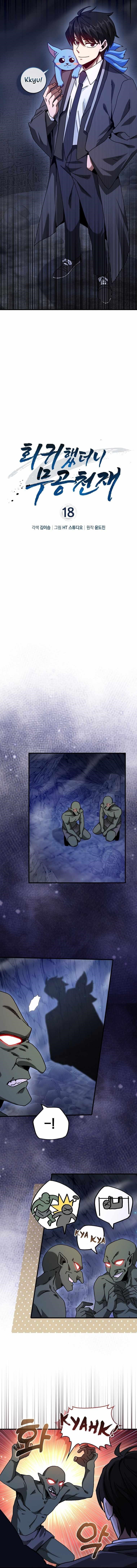 RETURN OF THE MARTIAL ARTS GENIUS Chapter 18 - Page 6 in English