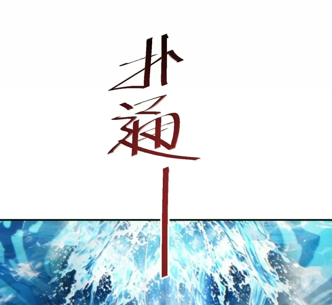 Rebirth in the End Times: I Reached the Top by Opening Boxes Chapter 97 - Page 79 in English