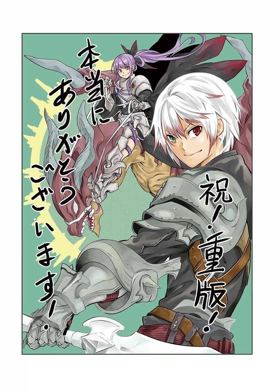 SSS Rank Dungeon De Knife Ichihon Tewatasare Tsuihou Sareta Hakuma Doushi Chapter 6.2 - Page 24 in English