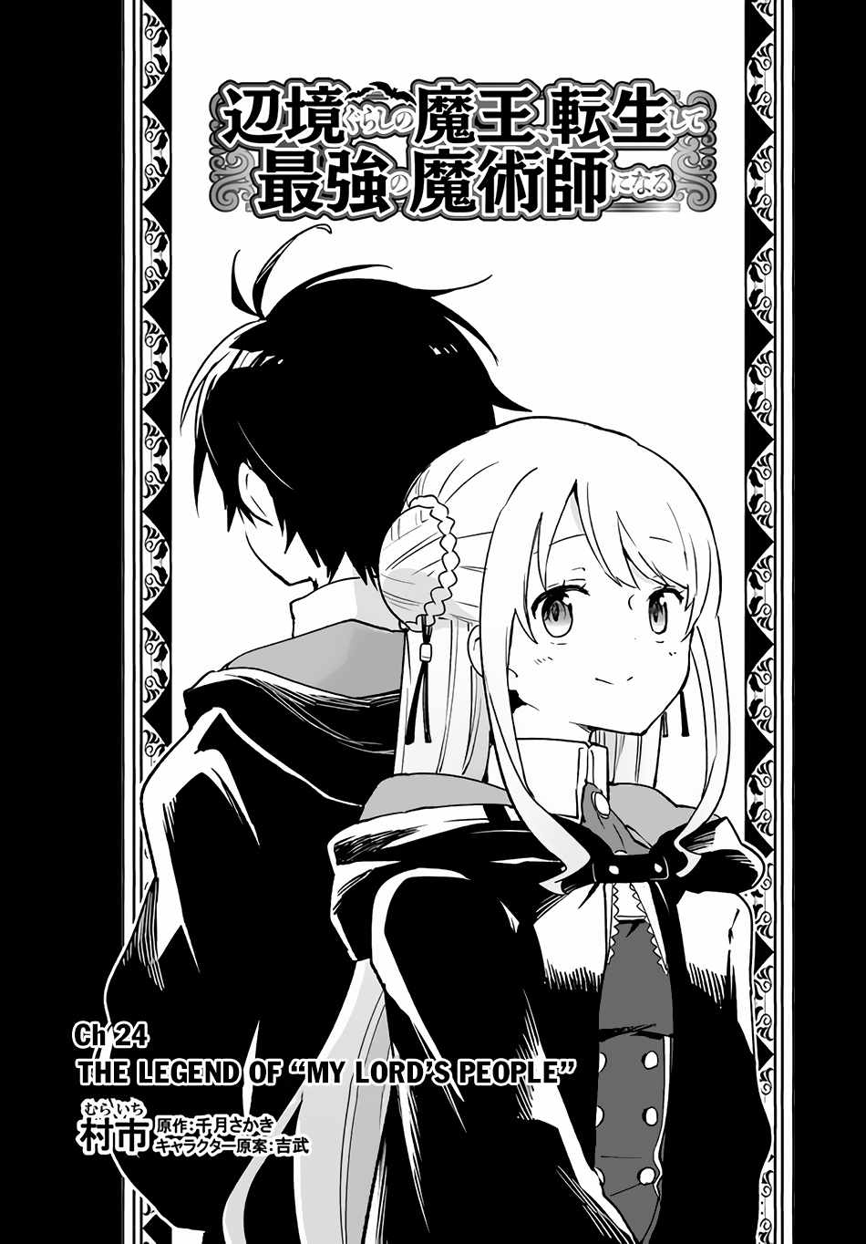 The Demon King of the Frontier Life, Reincarnated to Become the Strongest MageT Chapter 24 - Page 4 in English
