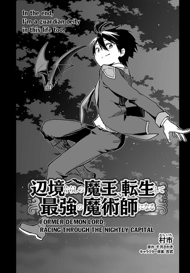 The Demon King of the Frontier Life, Reincarnated to Become the Strongest MageT Chapter 27 - Page 4 in English