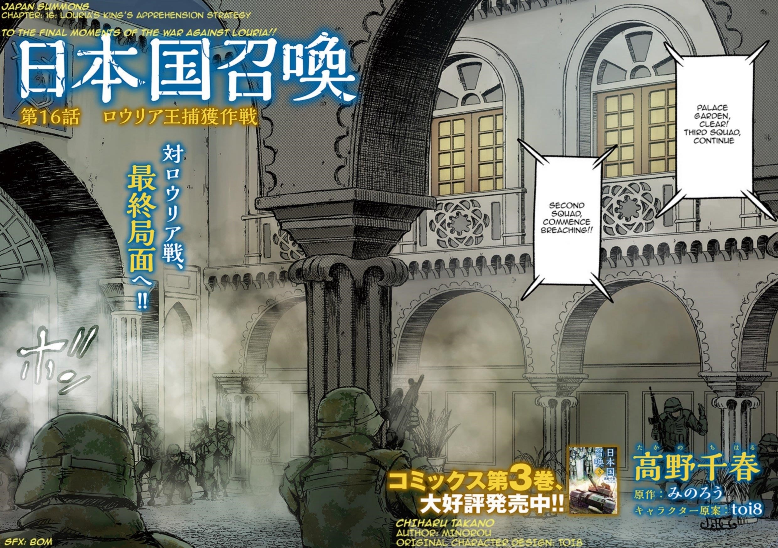 Nihonkoku Shoukan Chapter 16 - Page 3 in English