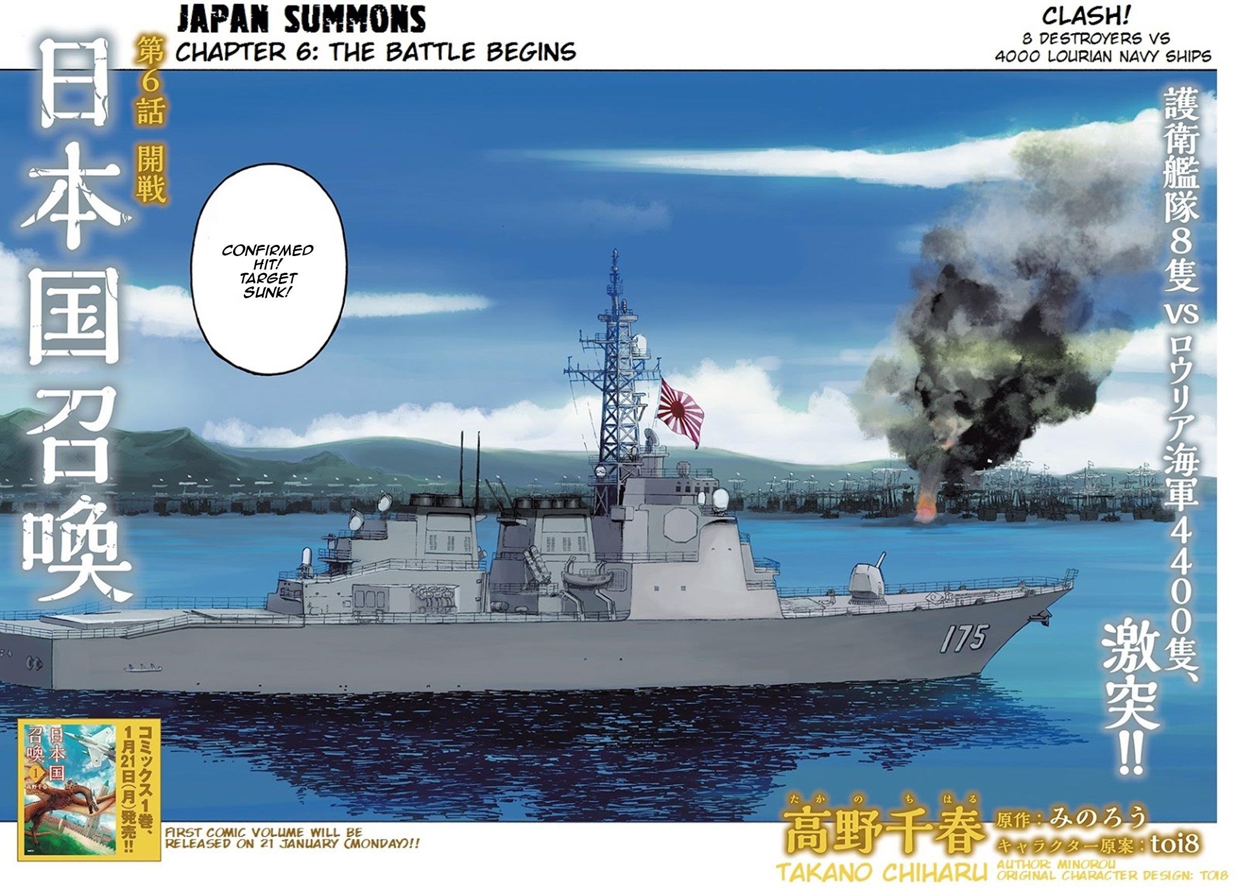 Nihonkoku Shoukan Chapter 6 - Page 3 in English