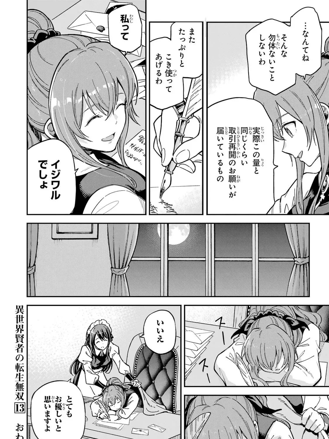 Reincarnation of Another World Sage Chapter 53.2 - Page 3 in English