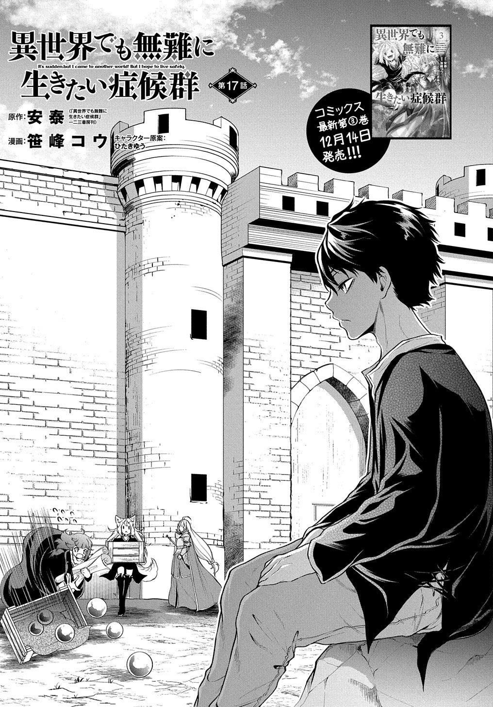 It's Sudden, But I Came To Another World! But I Hope To Live Safely Chapter 17 - Page 3 in English
